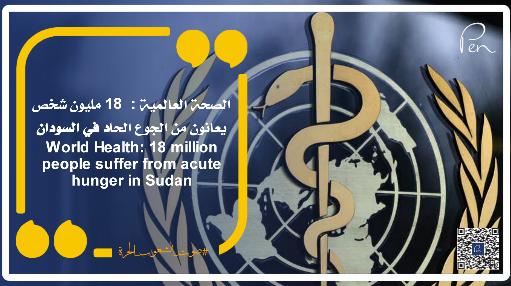 World Health: 18 million people suffer from acute hunger in Sudan