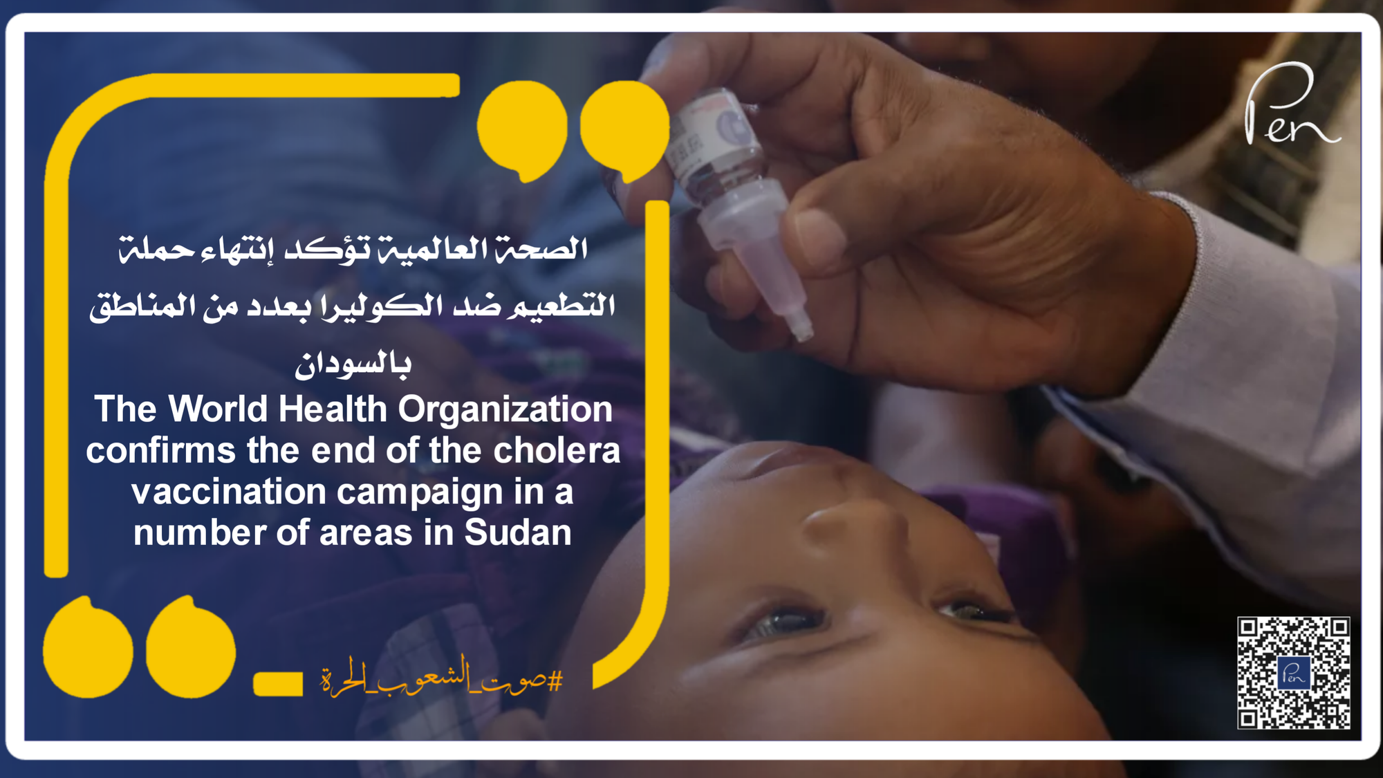 The World Health Organization confirms the end of the cholera vaccination campaign in a number of areas in Sudan