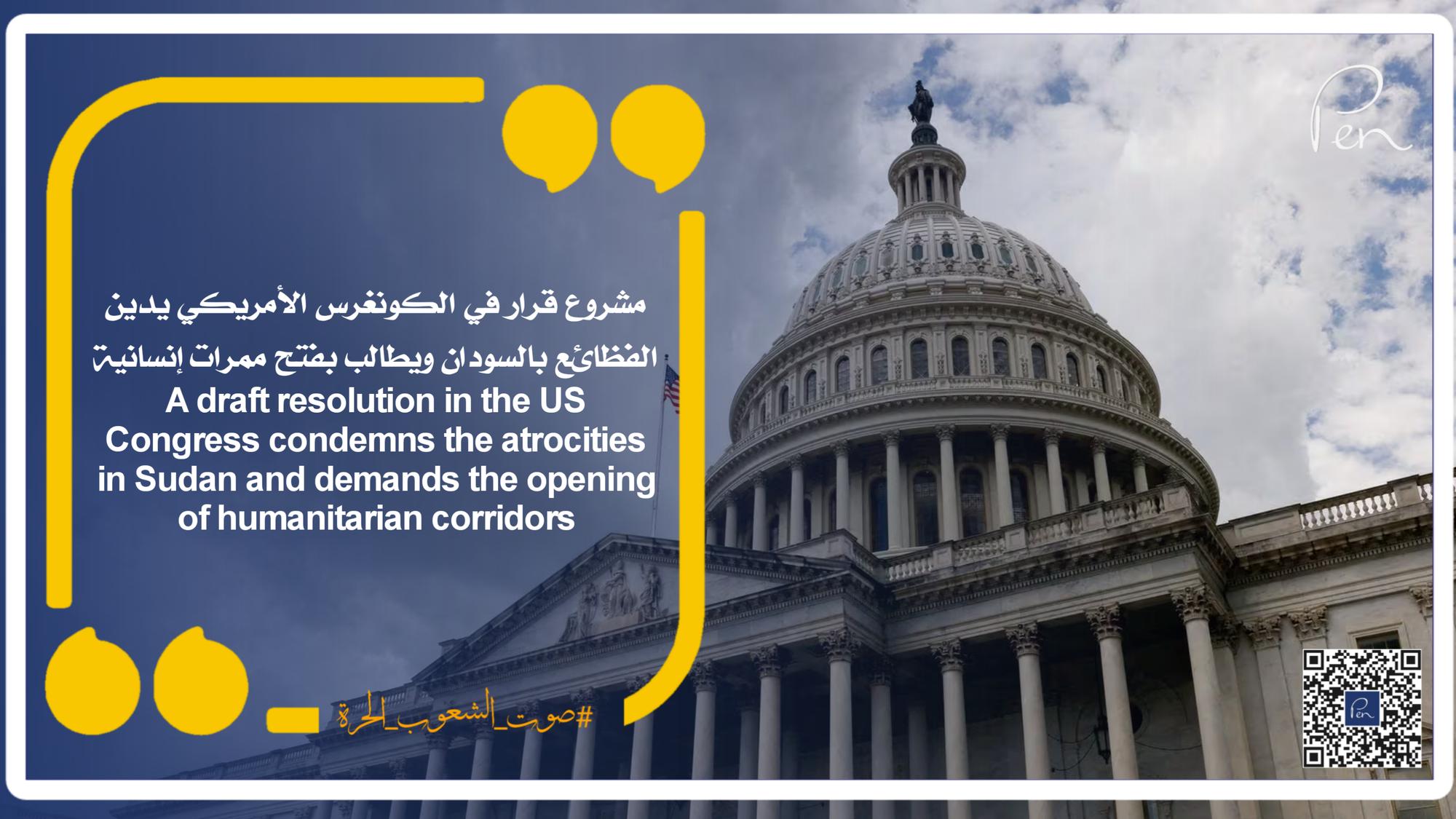 A draft resolution in the US Congress condemns the atrocities in Sudan and demands the opening of humanitarian corridors