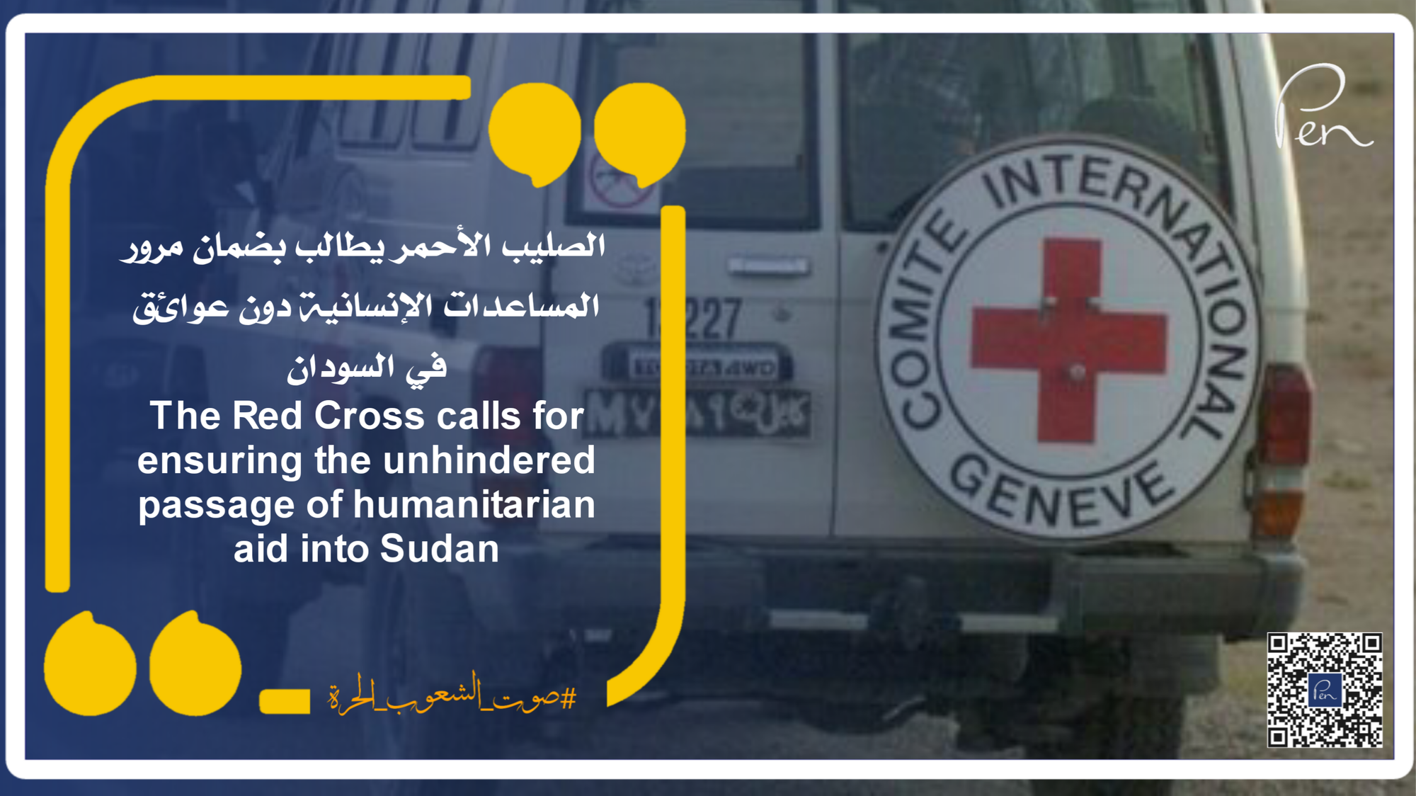 The Red Cross calls for ensuring the unhindered passage of humanitarian aid into Sudan