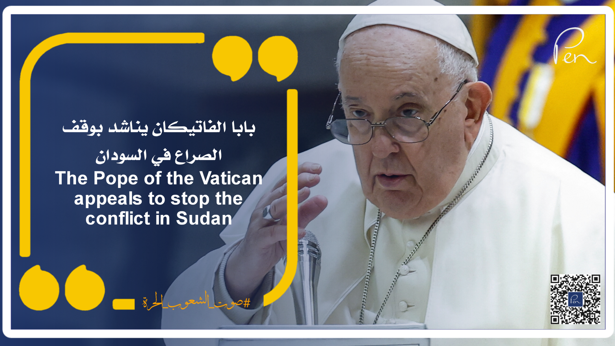 The Pope of the Vatican appeals to stop the conflict in Sudan