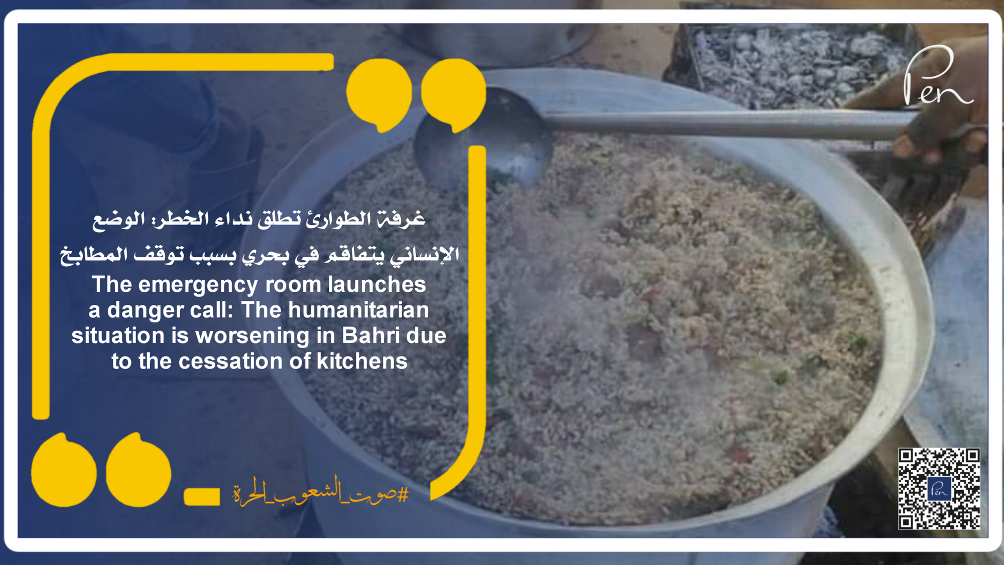 The emergency room launches a danger call: The humanitarian situation is worsening in Bahri due to the cessation of kitchens