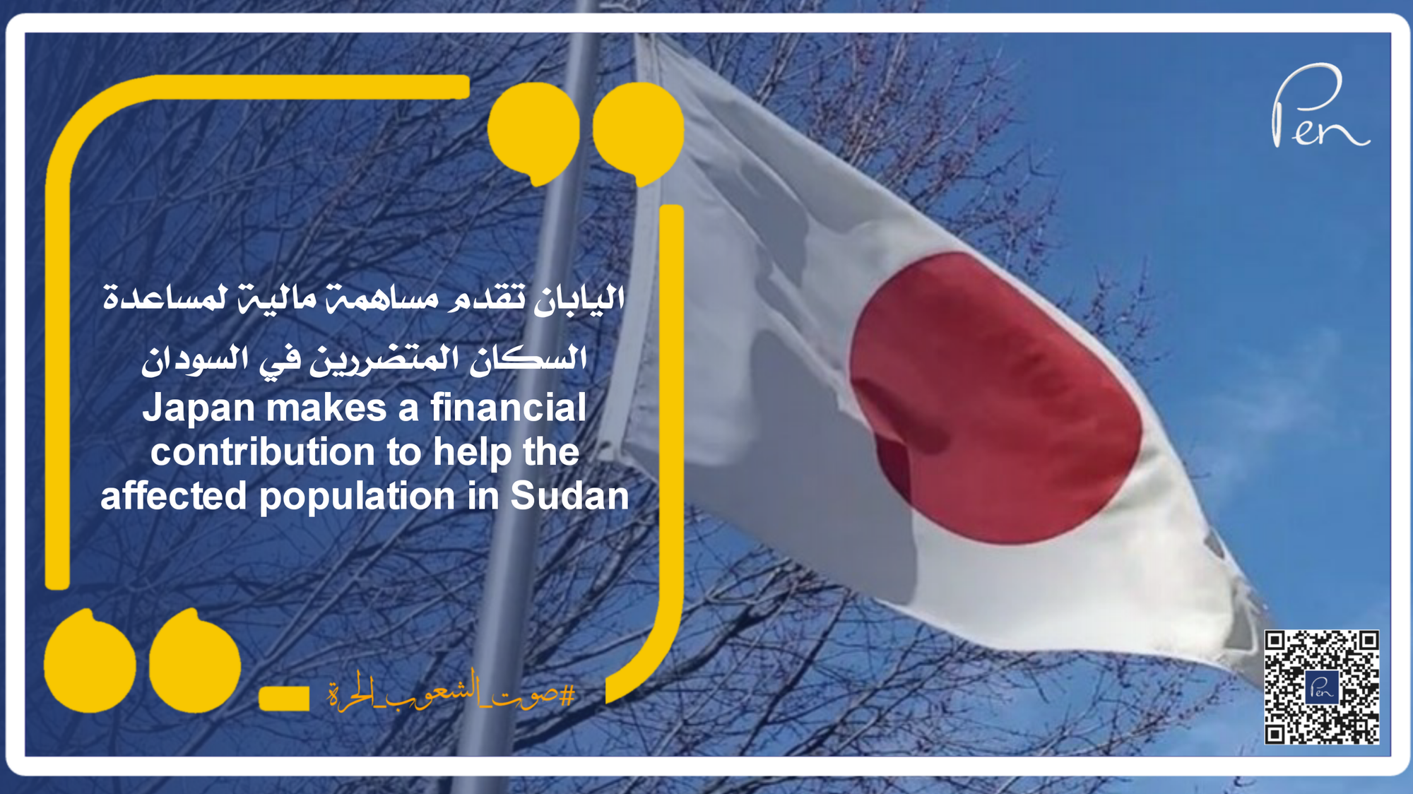 Japan makes a financial contribution to help the affected population in Sudan