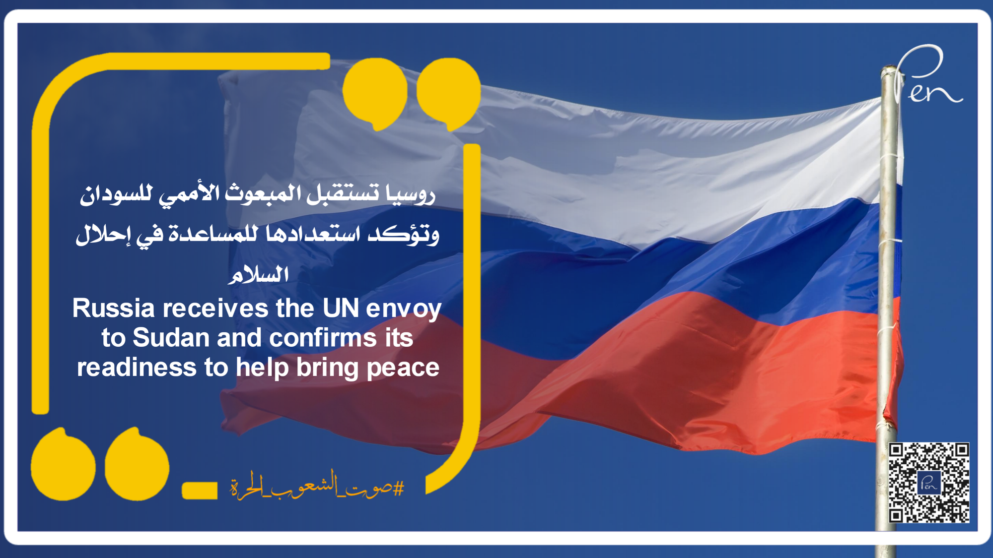 Russia receives the UN envoy to Sudan and confirms its readiness to help bring peace