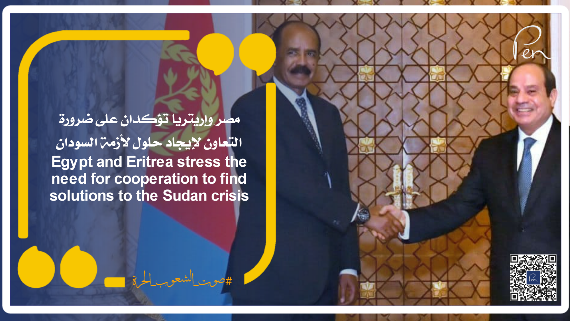 Egypt and Eritrea stress the need for cooperation to find solutions to the Sudan crisis