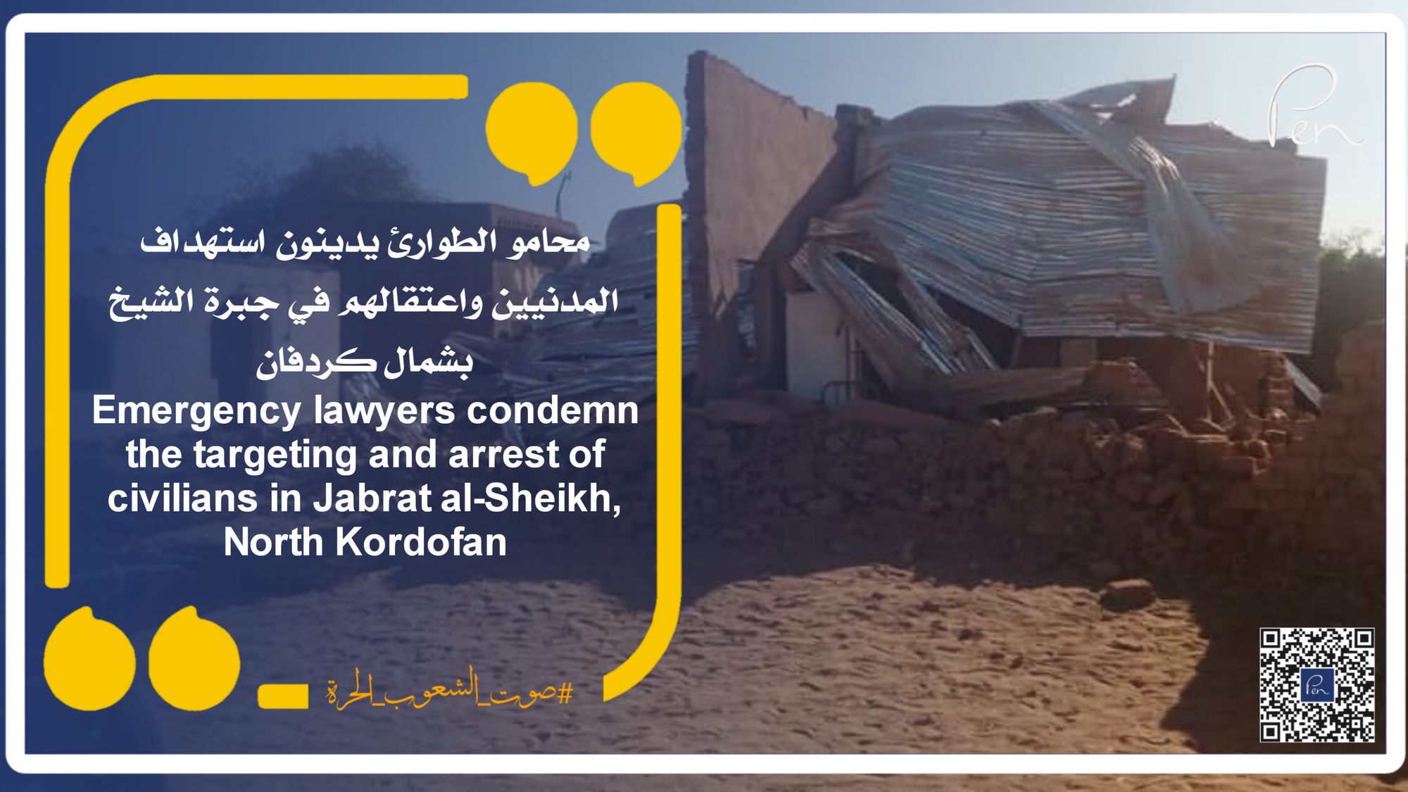 Emergency lawyers condemn the targeting and arrest of civilians in Jabrat al-Sheikh, North Kordofan