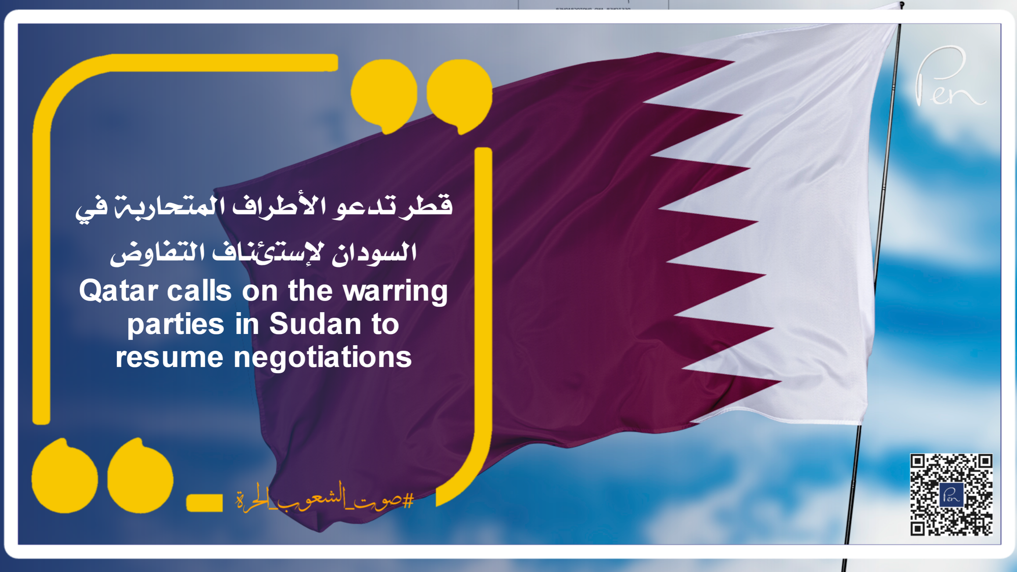 Qatar calls on the warring parties in Sudan to resume negotiations