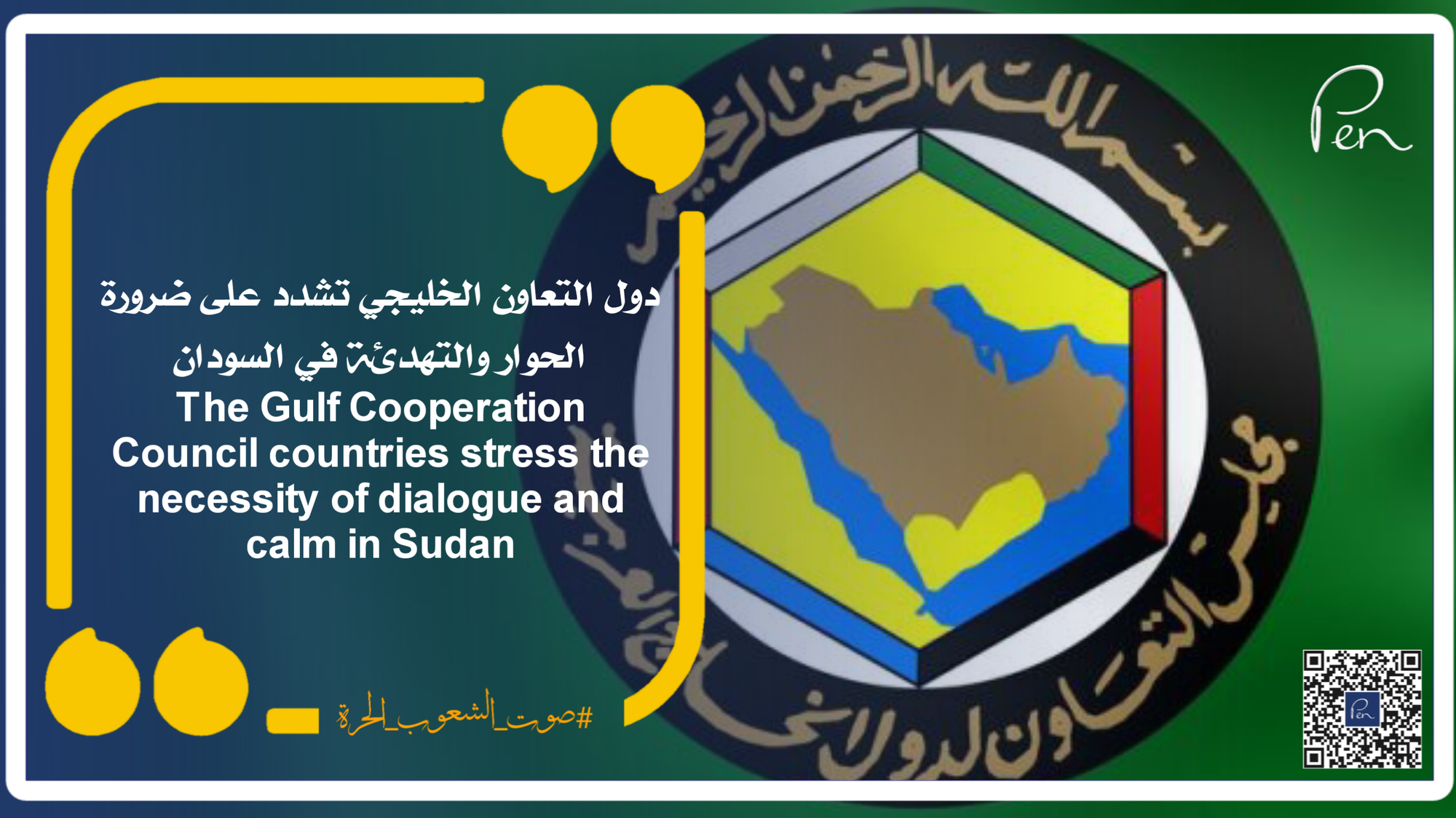 The Gulf Cooperation Council countries stress the necessity of dialogue and calm in Sudan