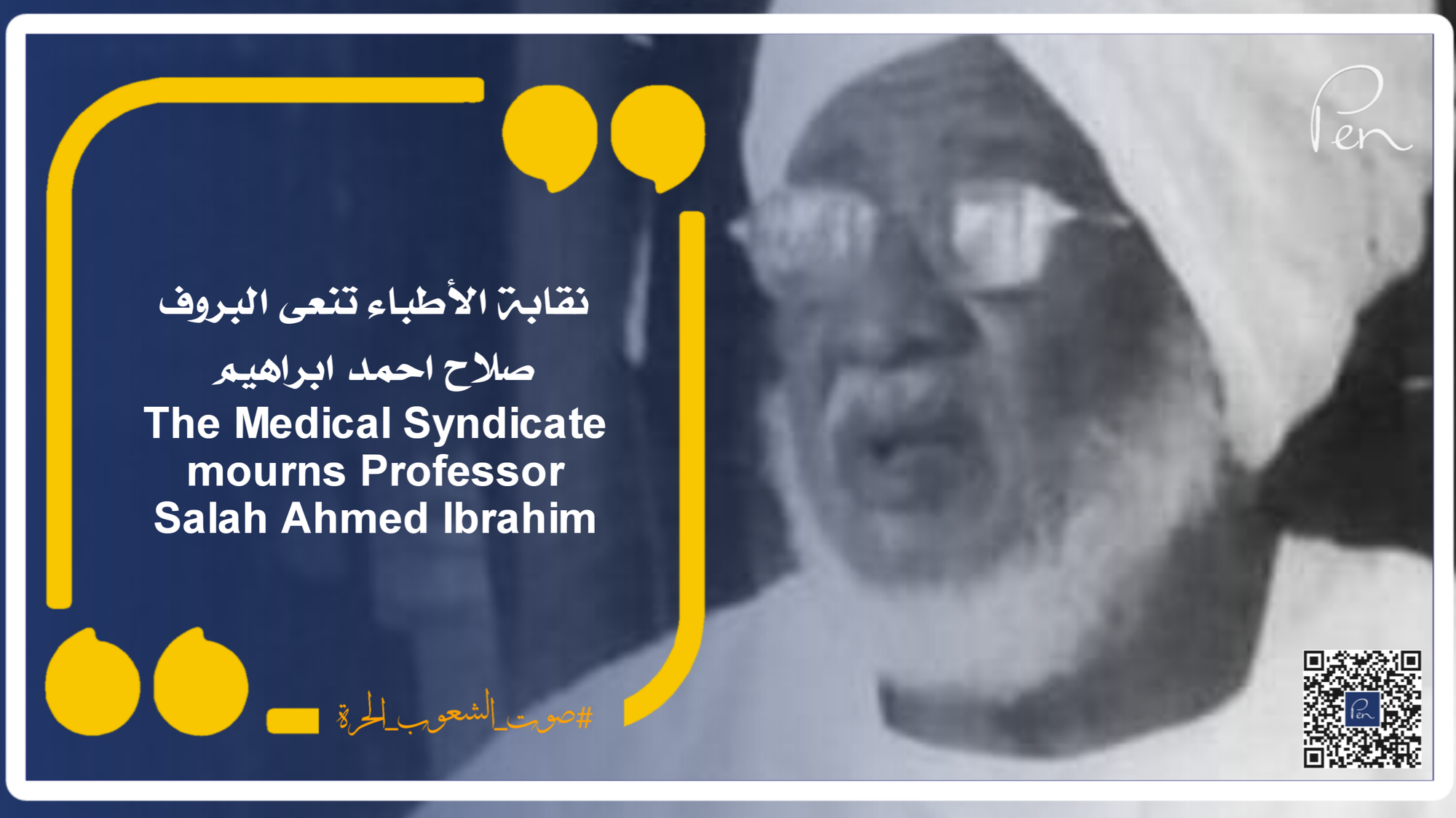 The Medical Syndicate mourns Professor Salah Ahmed Ibrahim