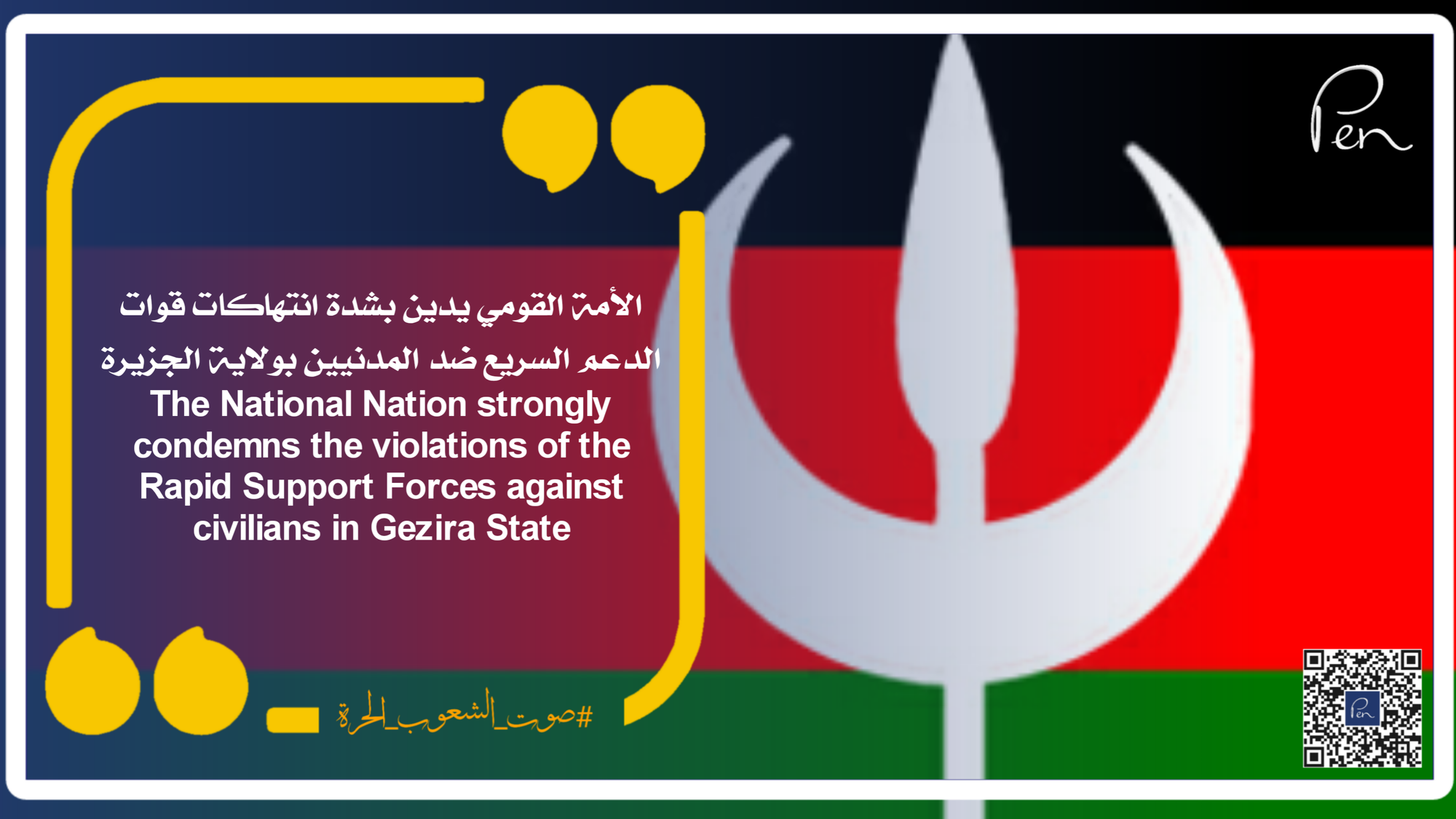 The National Nation strongly condemns the violations of the Rapid Support Forces against civilians in Gezira State