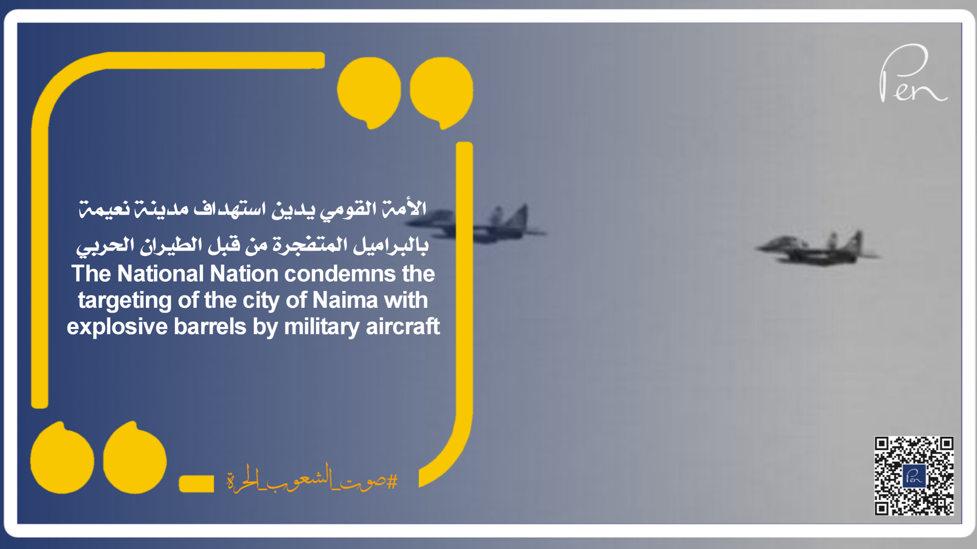 The National Nation condemns the targeting of the city of Naima with explosive barrels by military aircraft