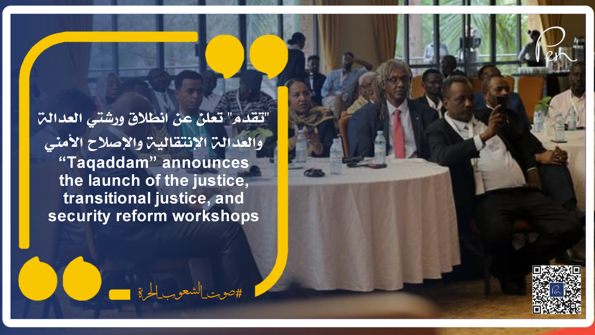 “Taqaddam” announces the launch of the justice, transitional justice, and security reform workshops