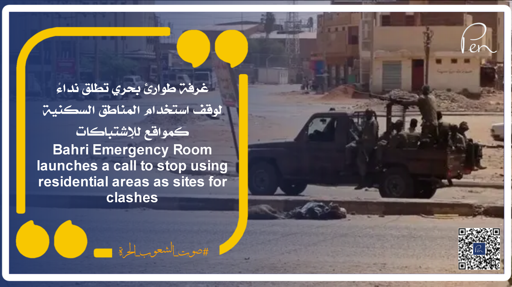 Bahri Emergency Room launches a call to stop using residential areas as sites for clashes