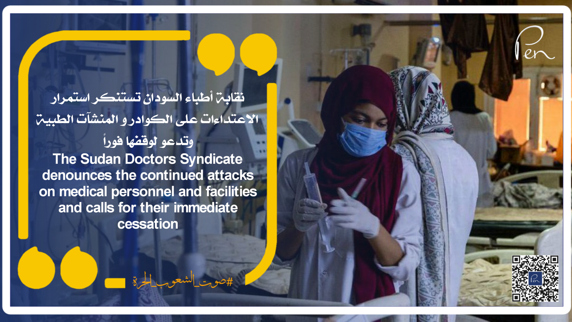 The Sudan Doctors Syndicate denounces the continued attacks on medical personnel and facilities and calls for their immediate cessation