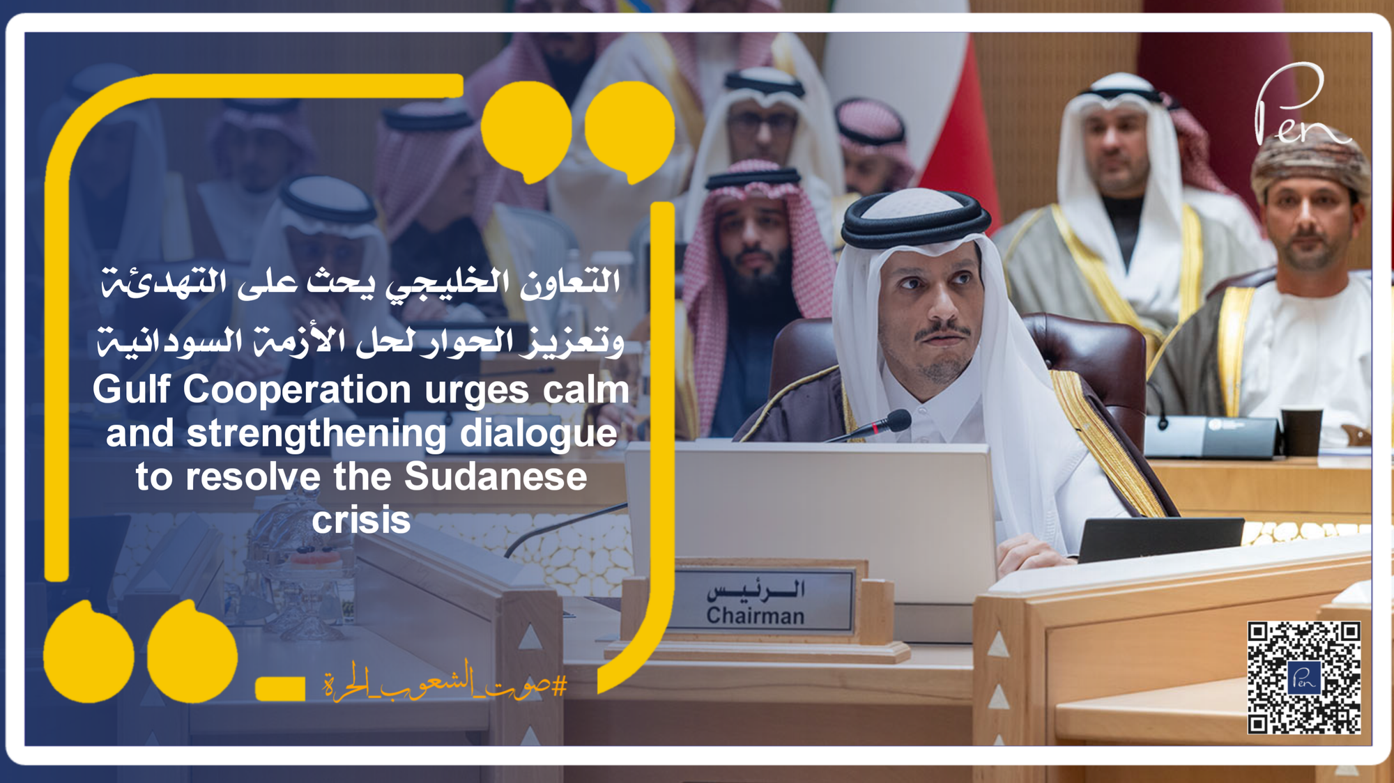 Gulf Cooperation urges calm and strengthening dialogue to resolve the Sudanese crisis