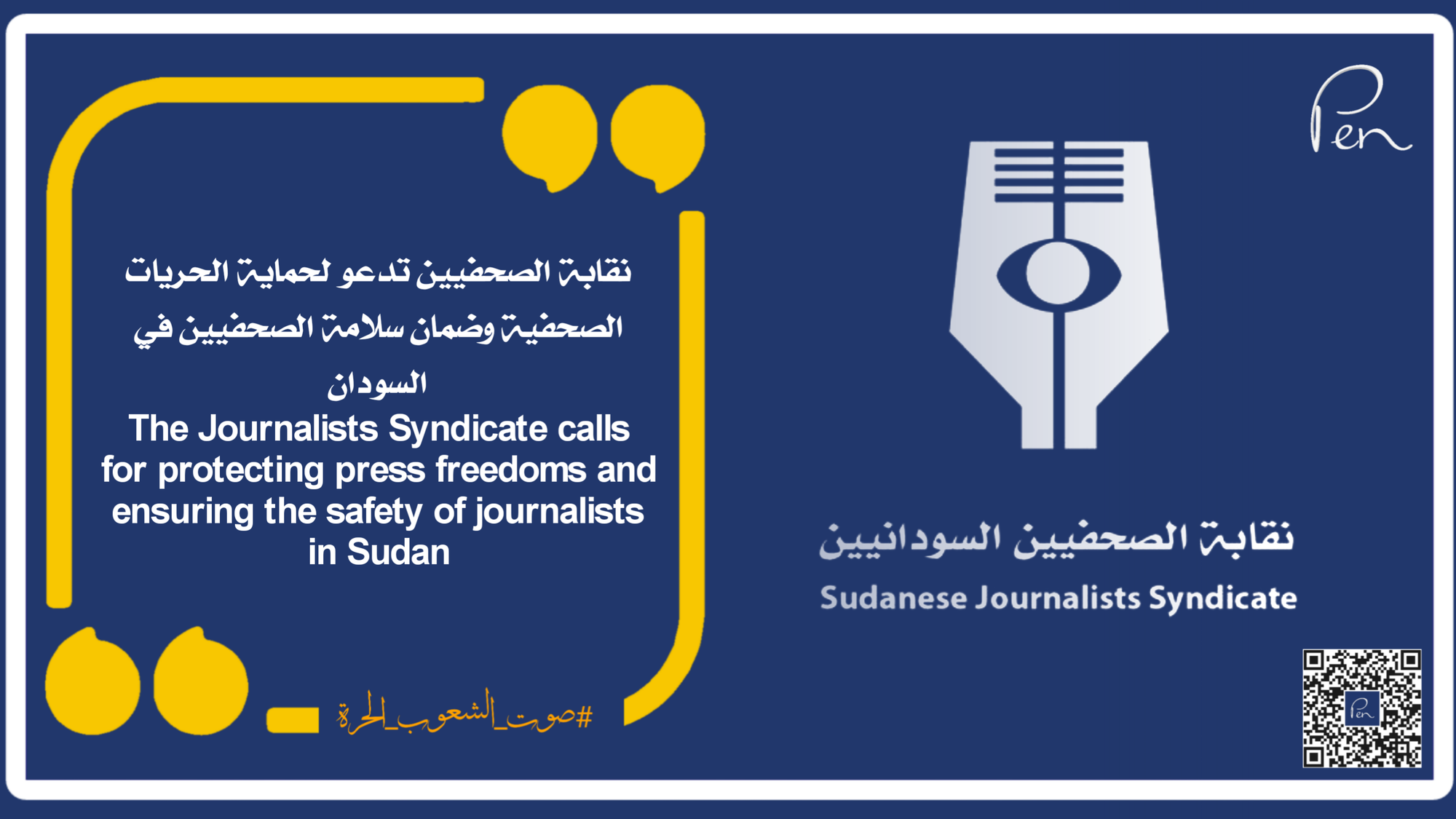 The Journalists Syndicate calls for protecting press freedoms and ensuring the safety of journalists in Sudan