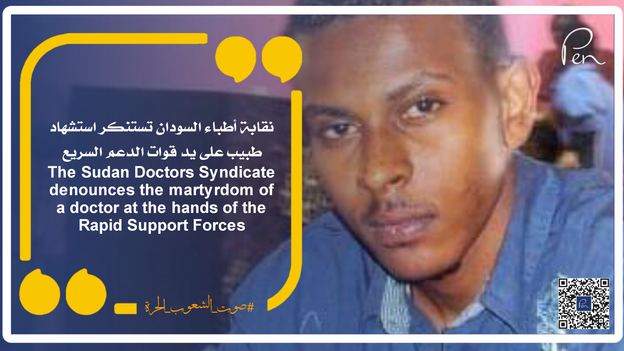 The Sudan Doctors Syndicate denounces the martyrdom of a doctor at the hands of the Rapid Support Forces