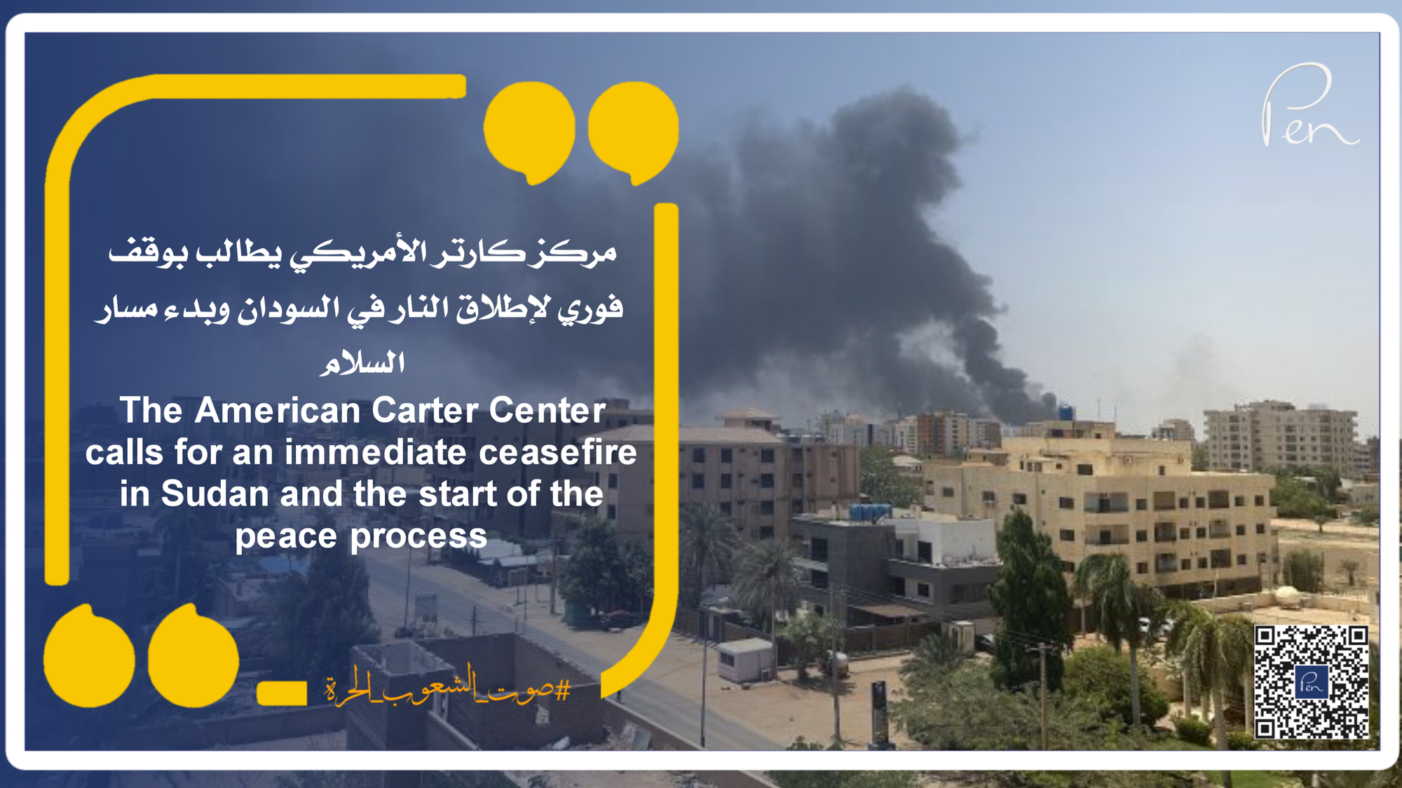 The American Carter Center calls for an immediate ceasefire in Sudan and the start of the peace process