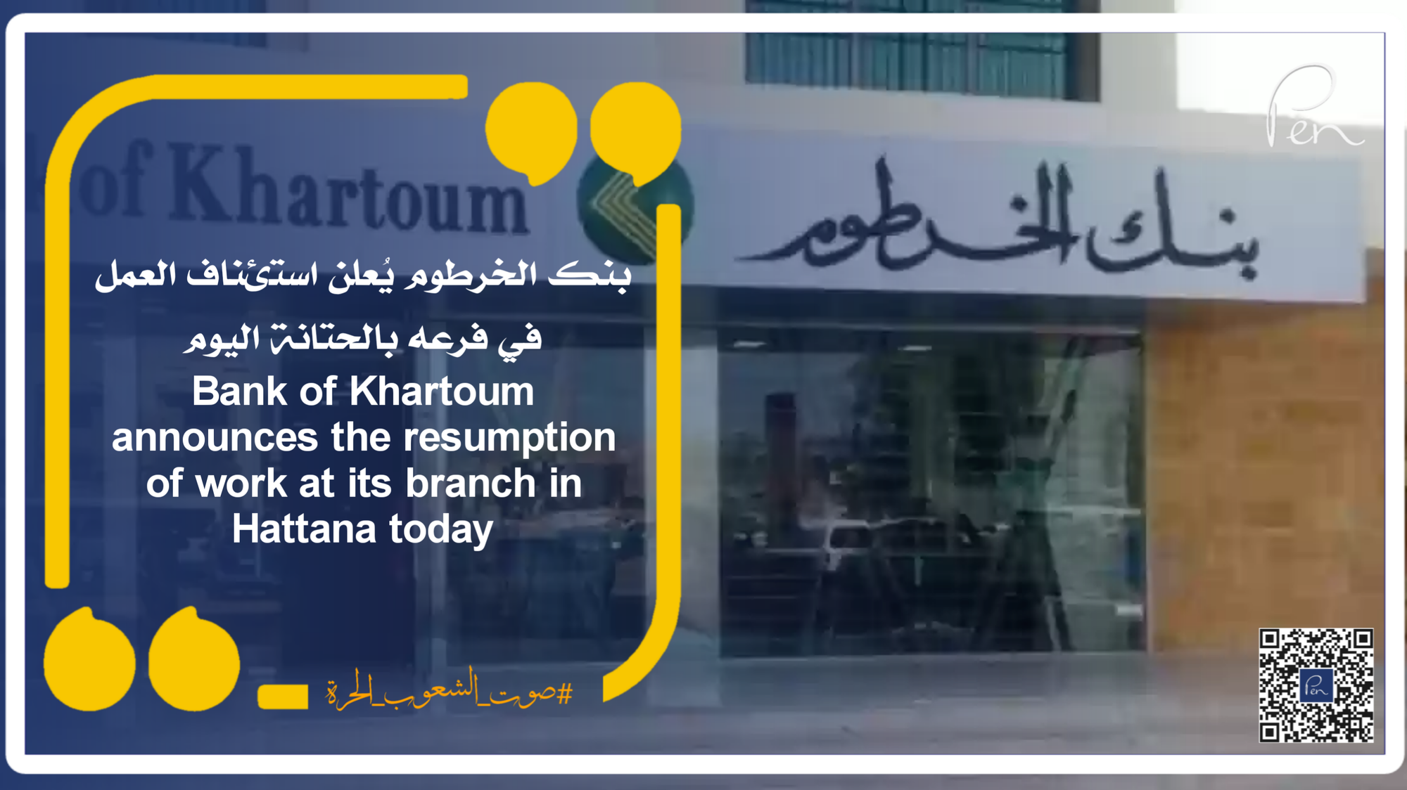 Bank of Khartoum announces the resumption of work at its branch in Hattana today