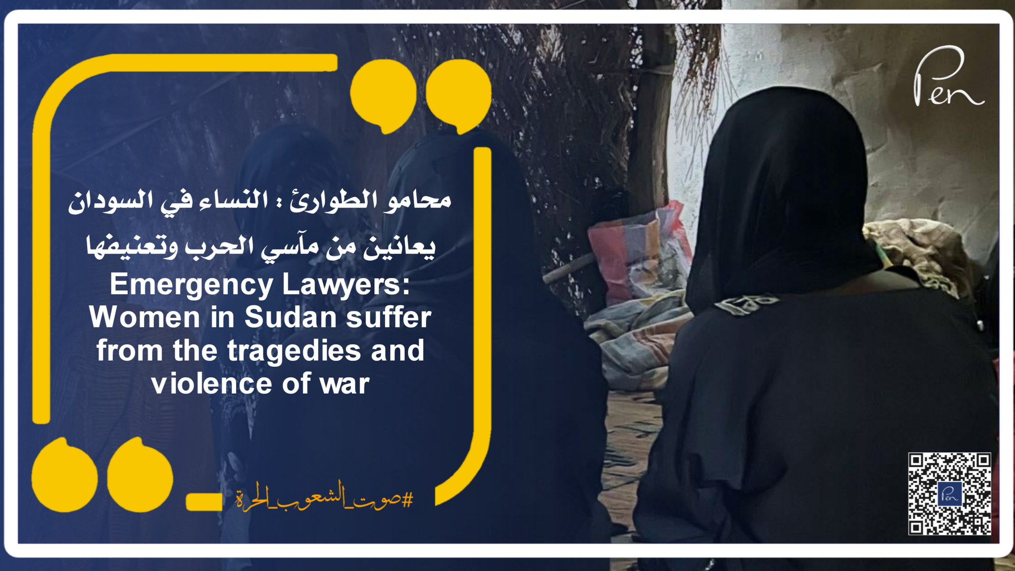 Emergency Lawyers: Women in Sudan suffer from the tragedies and violence of war