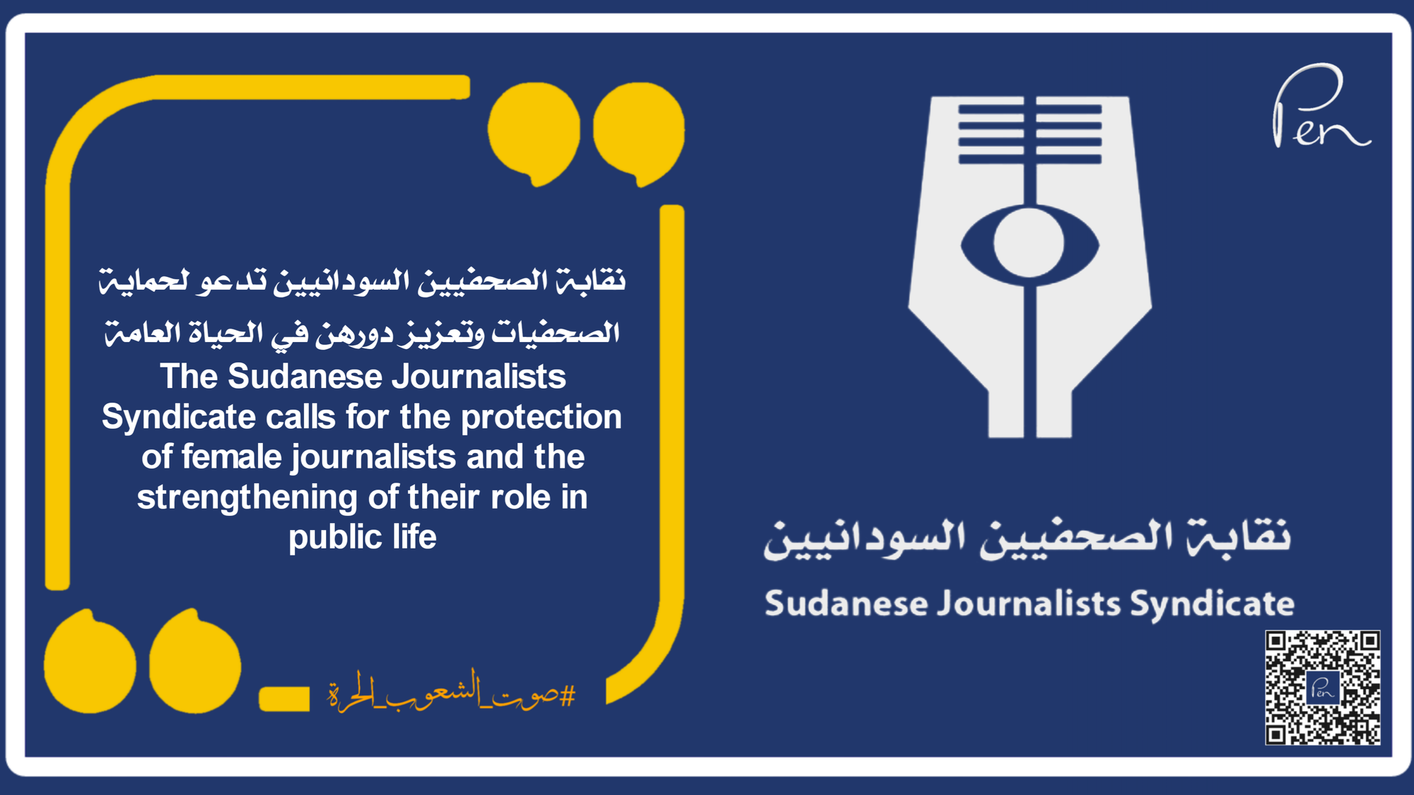 The Sudanese Journalists Syndicate calls for the protection of female journalists and the strengthening of their role in public life