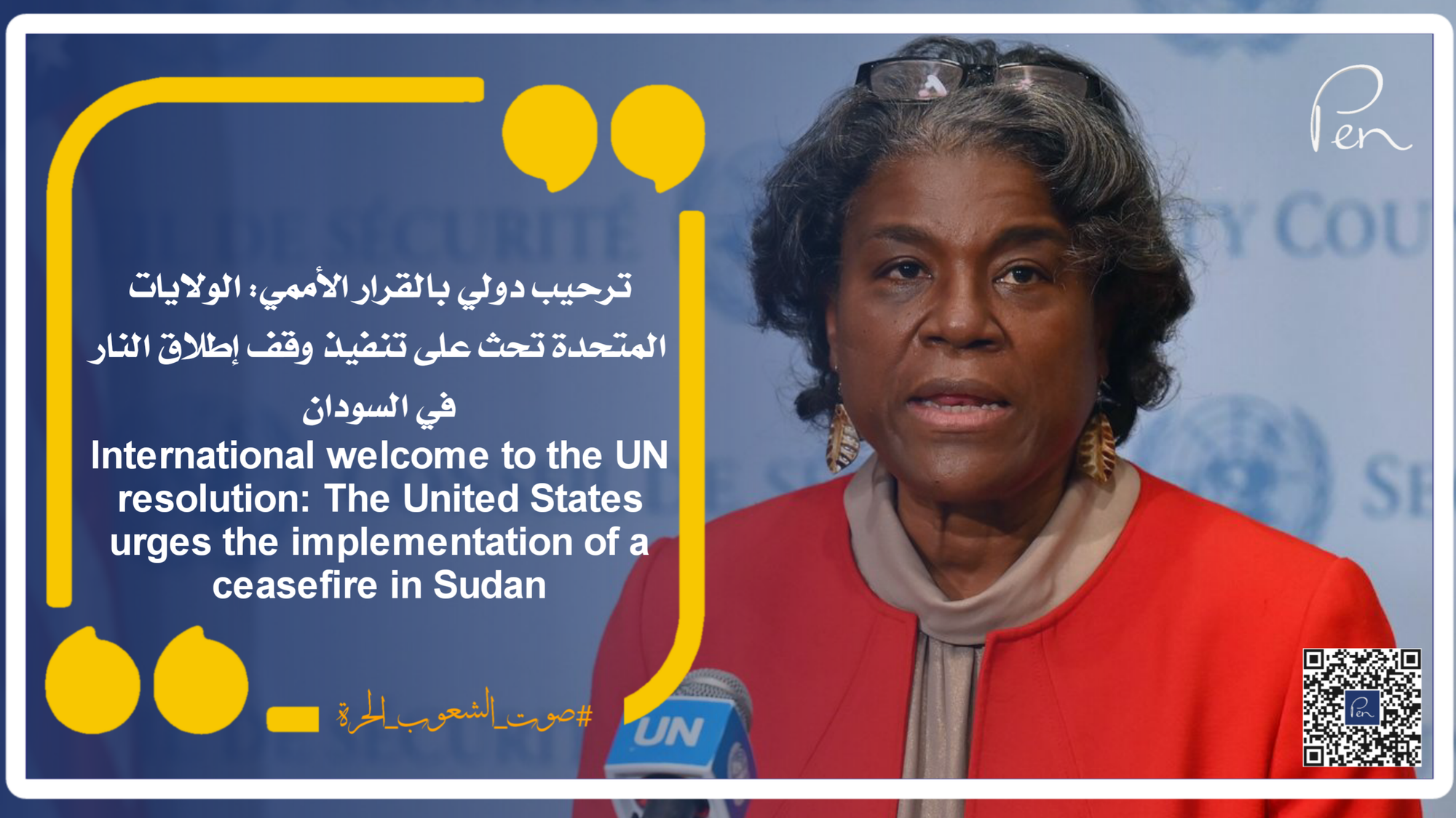 International welcome to the UN resolution: The United States urges the implementation of a ceasefire in Sudan