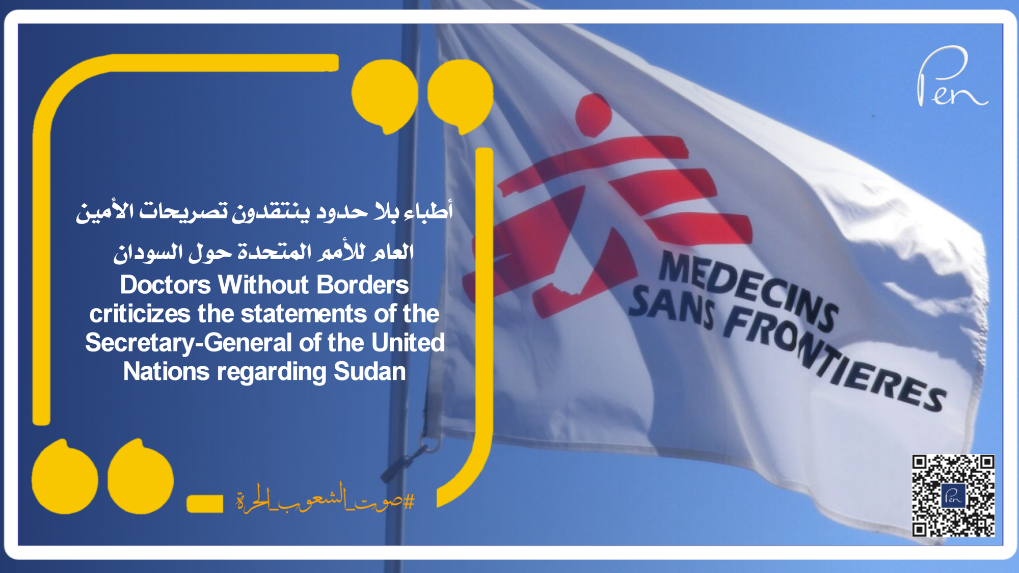 Doctors Without Borders criticizes the statements of the Secretary-General of the United Nations regarding Sudan