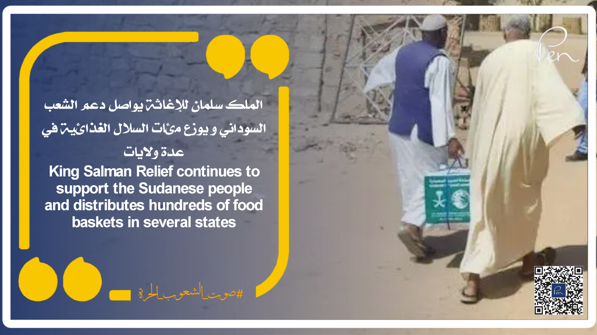 King Salman Relief continues to support the Sudanese people and distributes hundreds of food baskets in several states