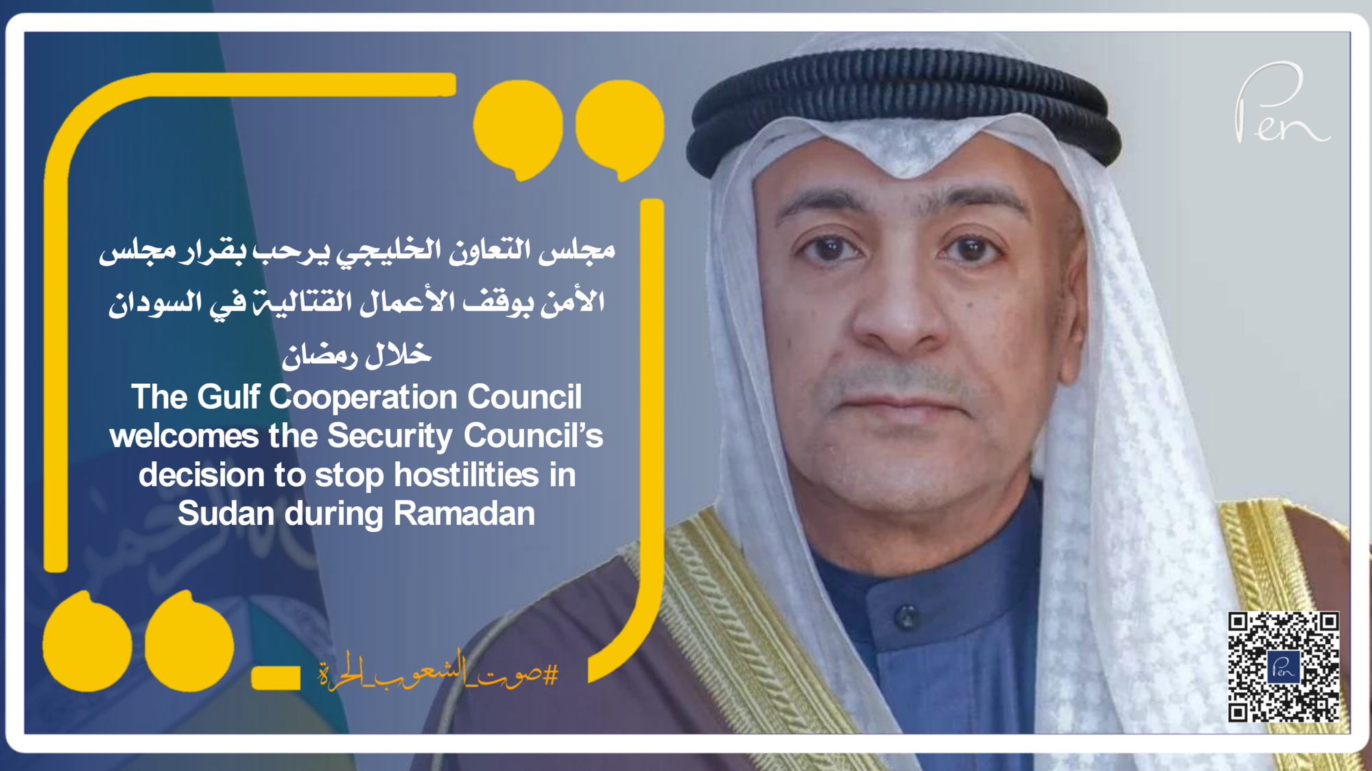 The Gulf Cooperation Council welcomes the Security Council’s decision to stop hostilities in Sudan during Ramadan