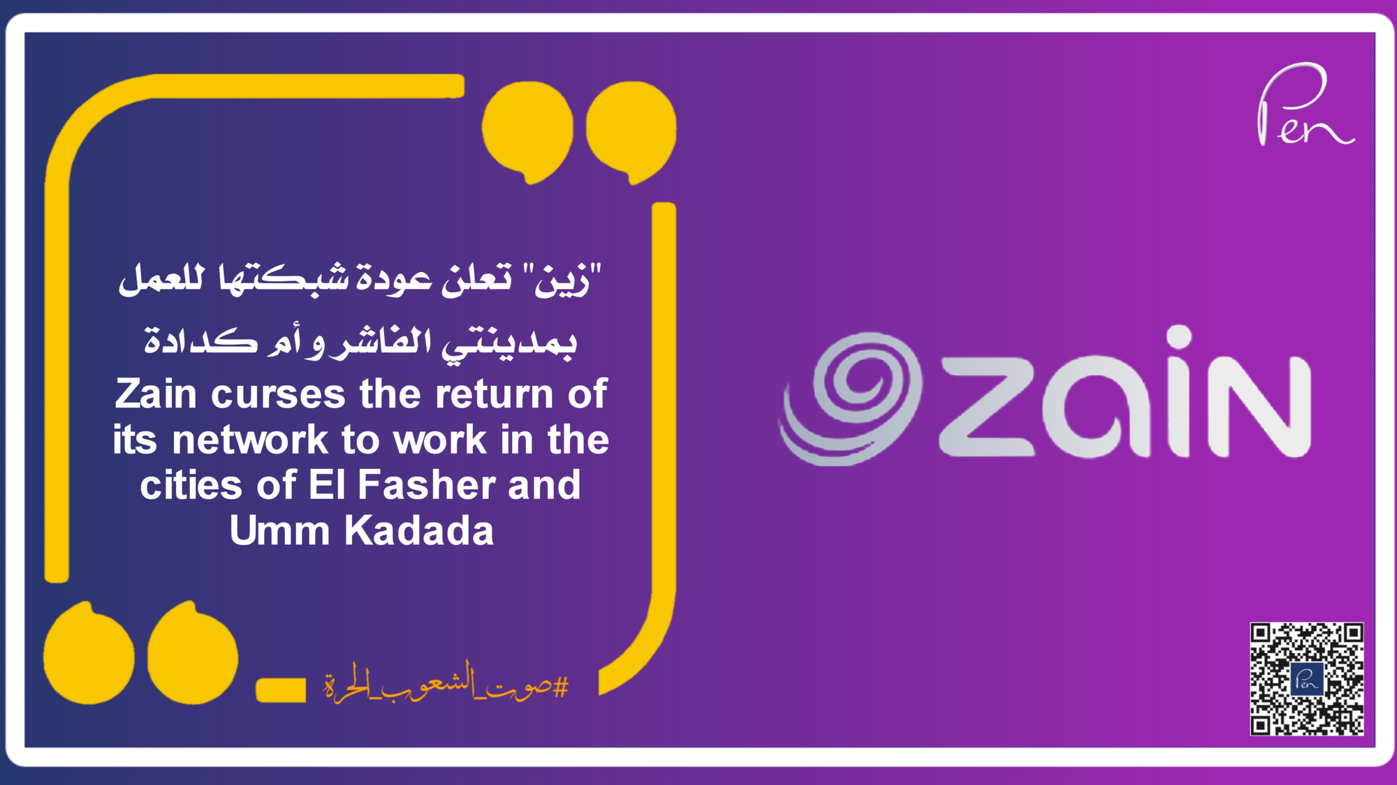 “Zain” announces the return of its network to work in the cities of El Fasher and Umm Kadada