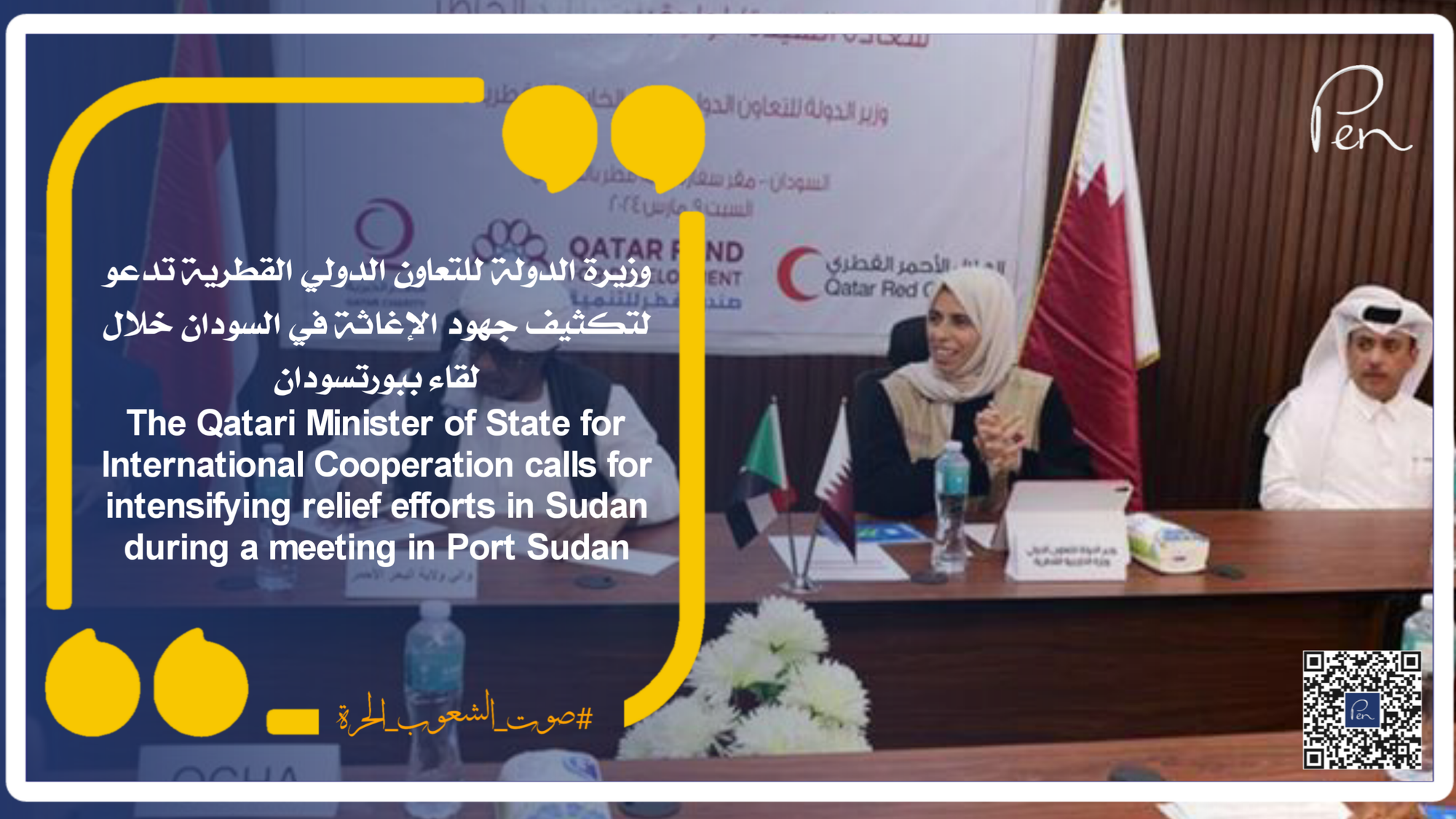 The Qatari Minister of State for International Cooperation calls for intensifying relief efforts in Sudan during a meeting in Port Sudan