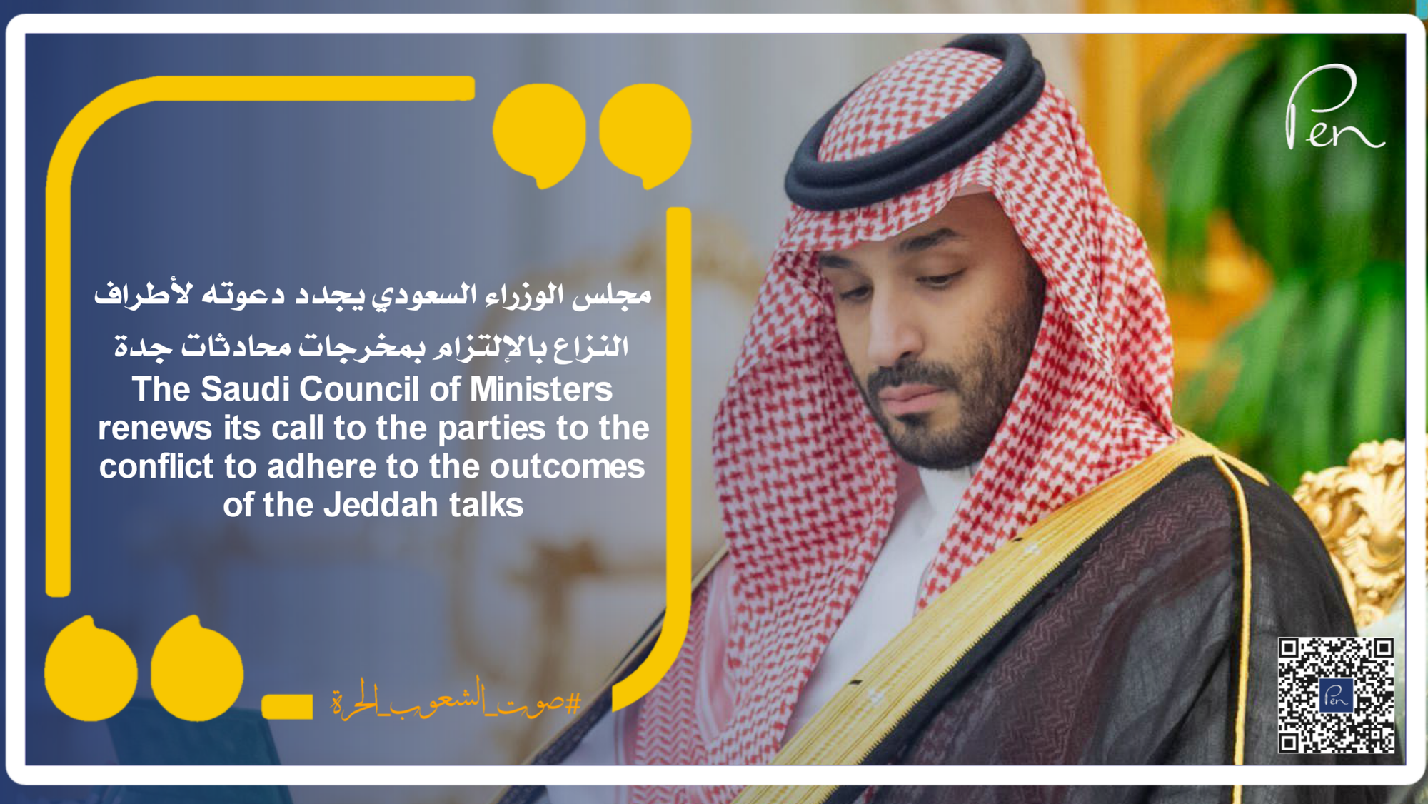 The Saudi Council of Ministers renews its call to the parties to the conflict to adhere to the outcomes of the Jeddah talks