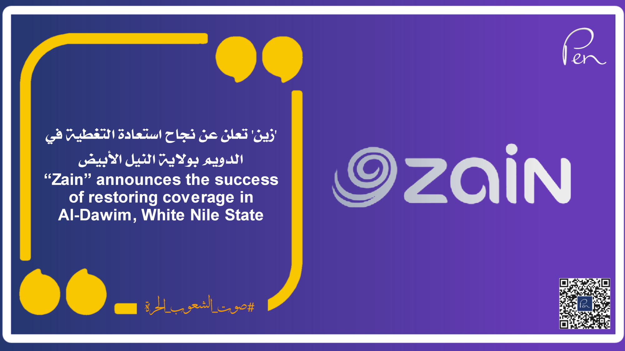 “Zain” announces the success of restoring coverage in Al-Dawim, White Nile State