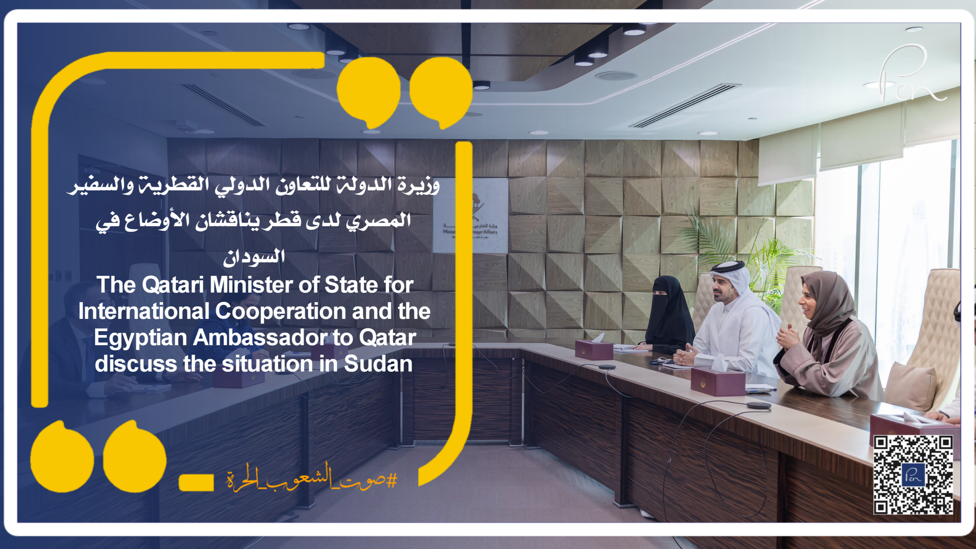 The Qatari Minister of State for International Cooperation and the Egyptian Ambassador to Qatar discuss the situation in Sudan