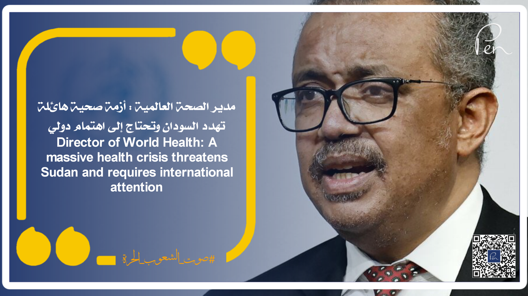 Director of World Health: A massive health crisis threatens Sudan and requires international attention