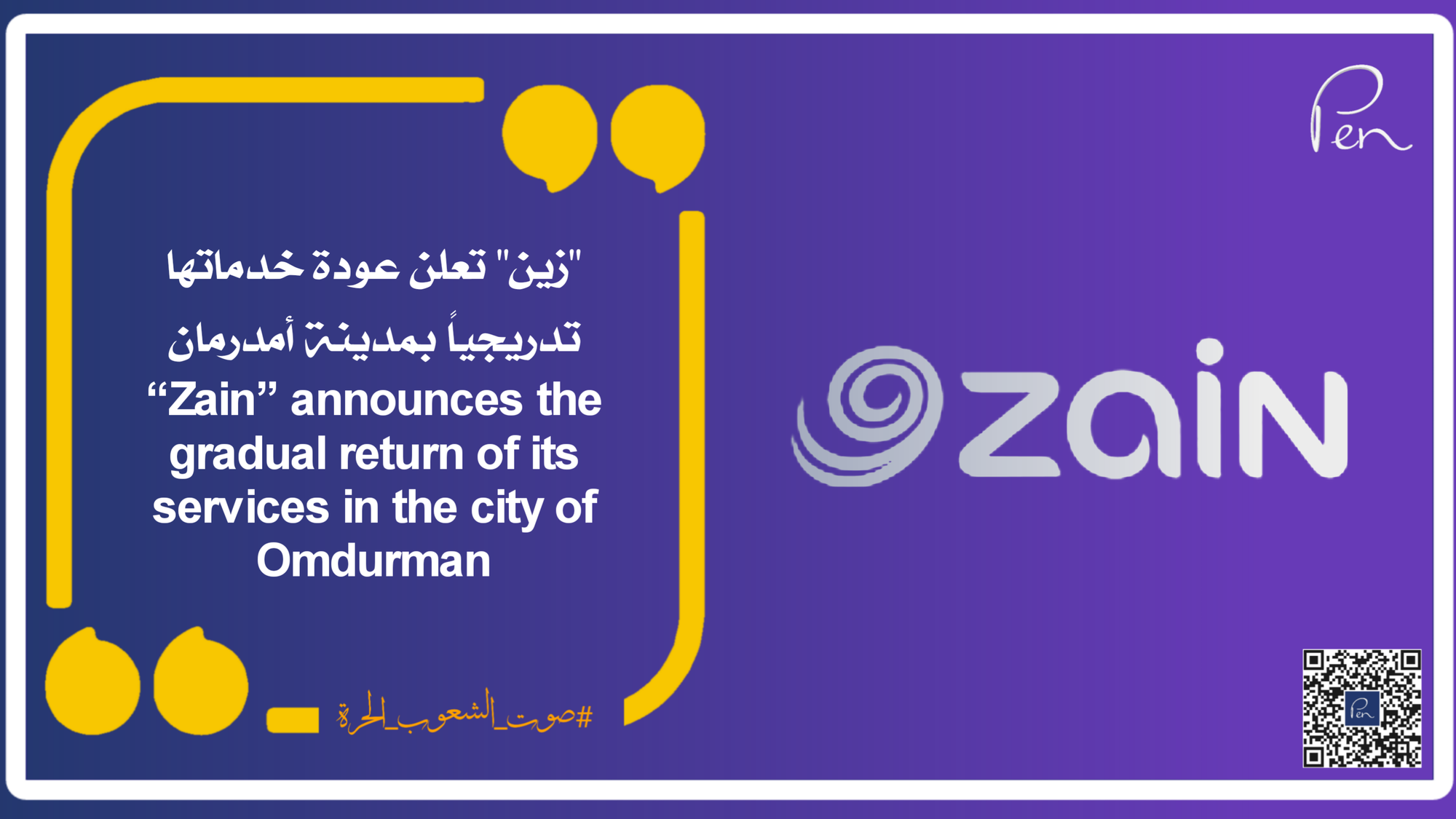 “Zain” announces the gradual return of its services in the city of Omdurman