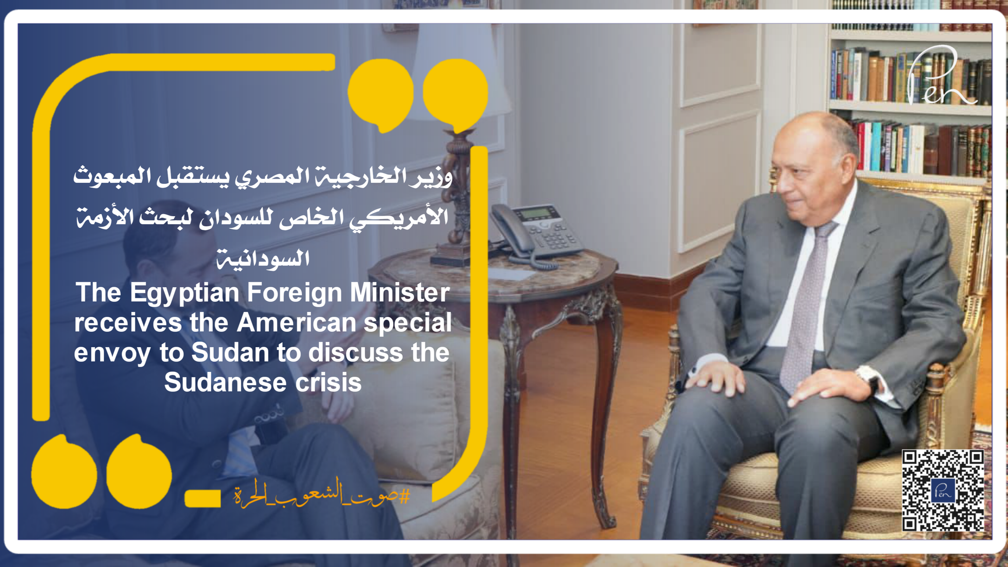 The Egyptian Foreign Minister receives the US special envoy to Sudan to discuss the Sudanese crisis