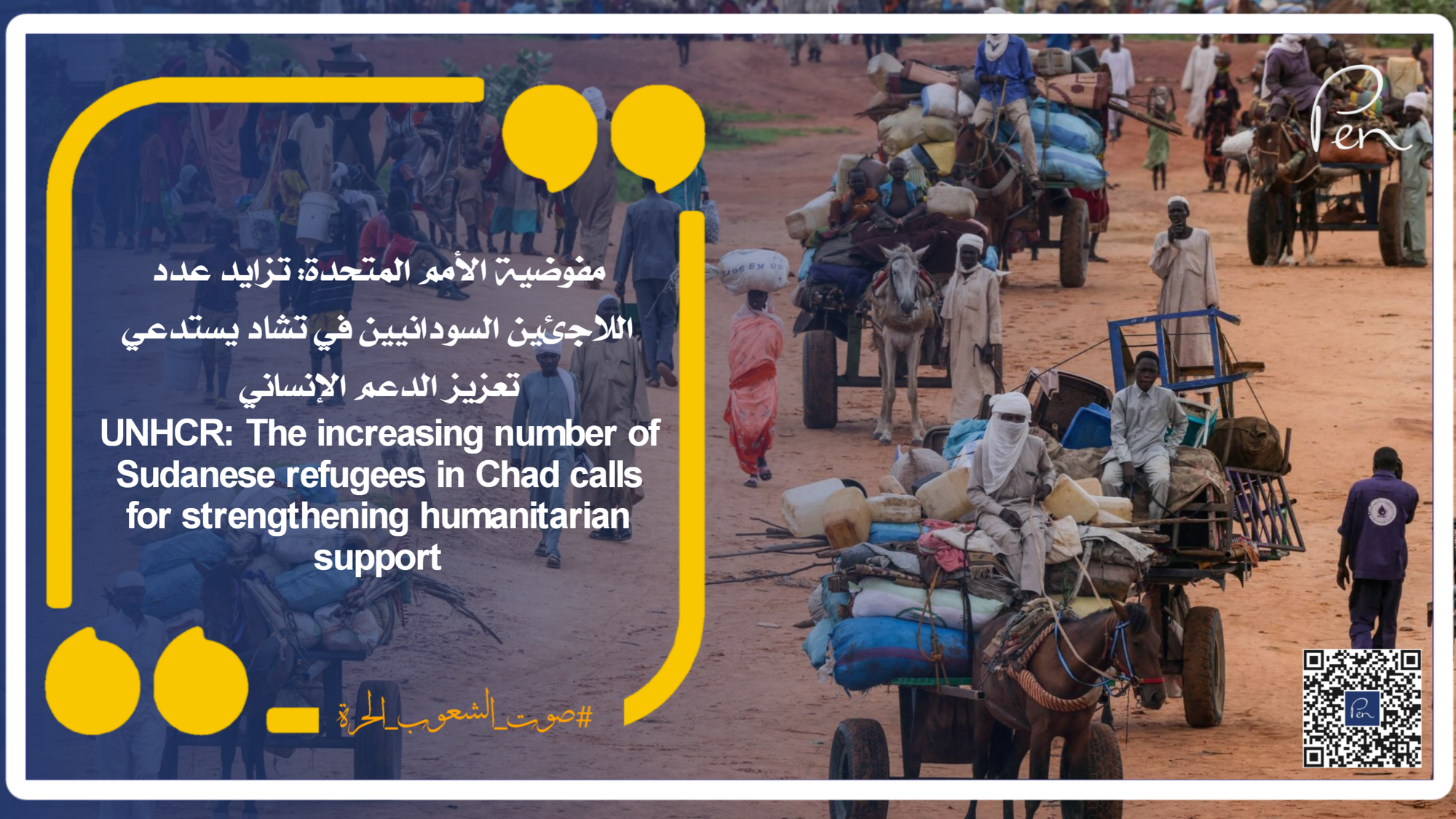 UNHCR: The increasing number of Sudanese refugees in Chad calls for strengthening humanitarian support