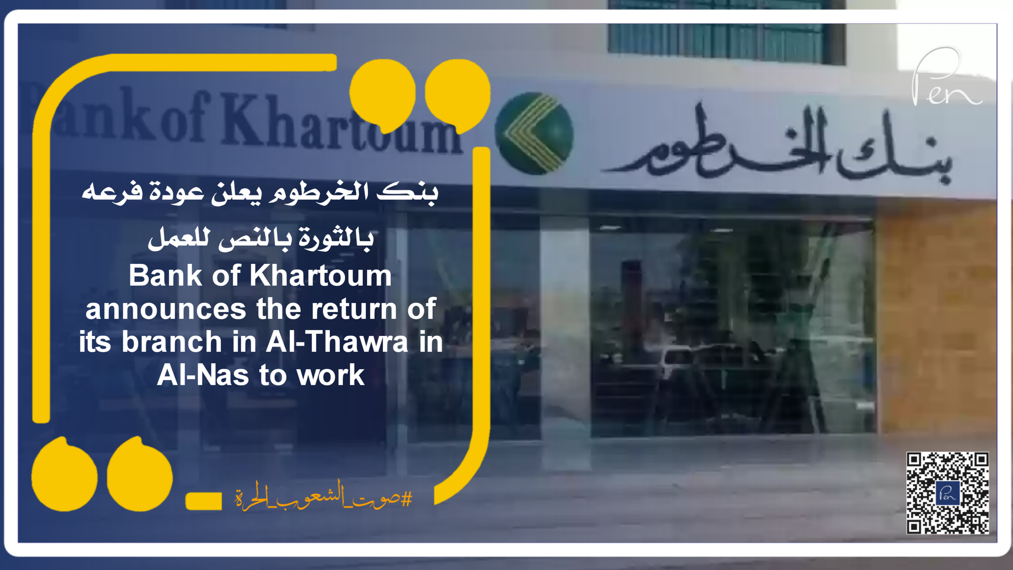 Bank of Khartoum announces the return of its branch in Al-Thawra, Al-Nas, to work