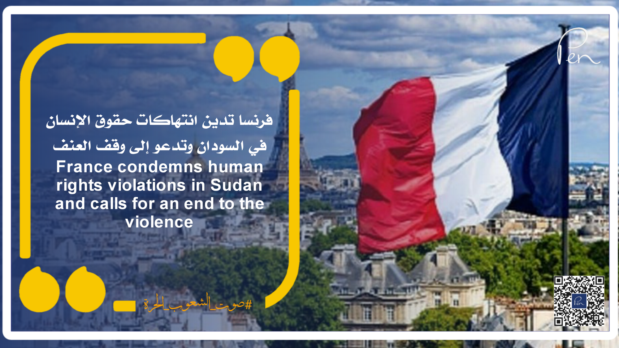 France condemns human rights violations in Sudan and calls for an end to the violence