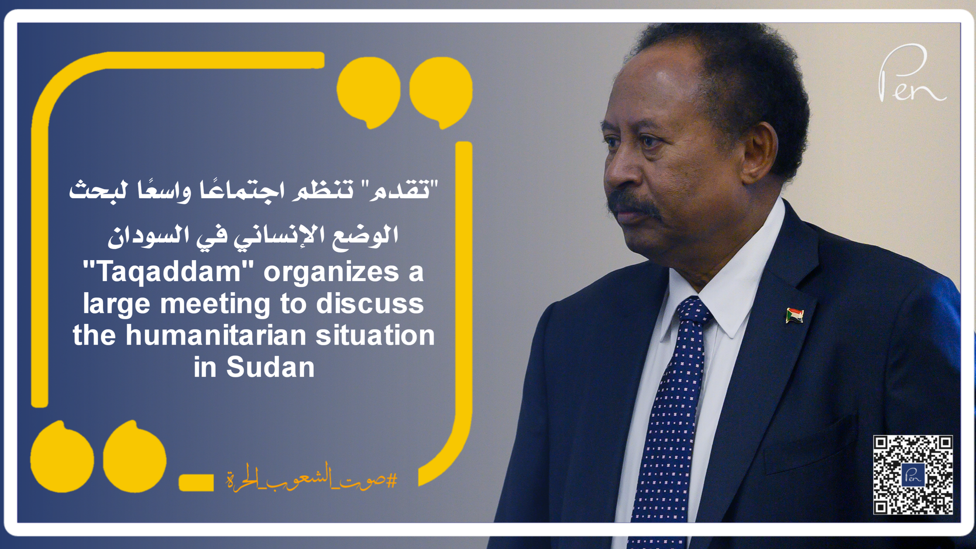 "Taqaddam" organizes a large meeting to discuss the humanitarian situation in Sudan