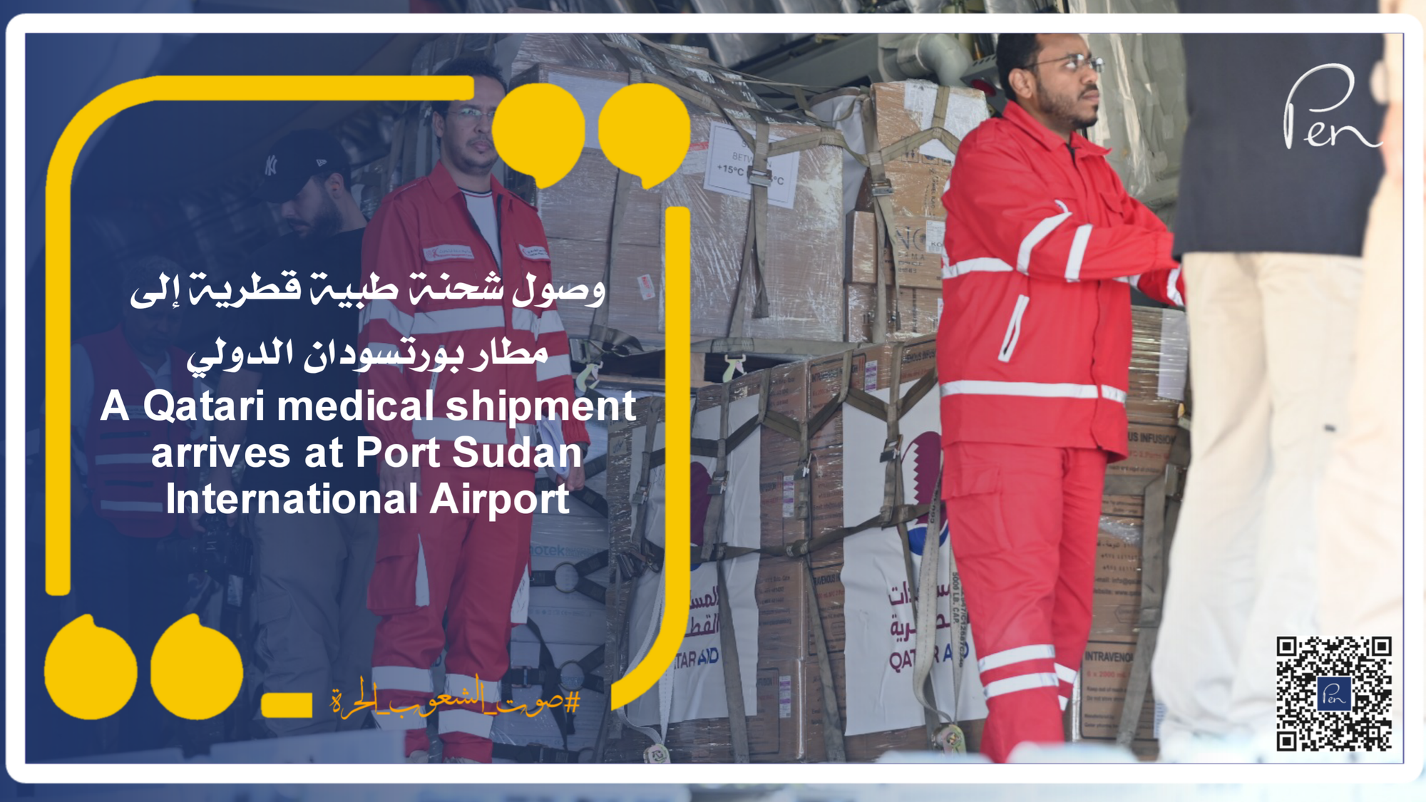 A Qatari medical shipment arrives at Port Sudan International Airport