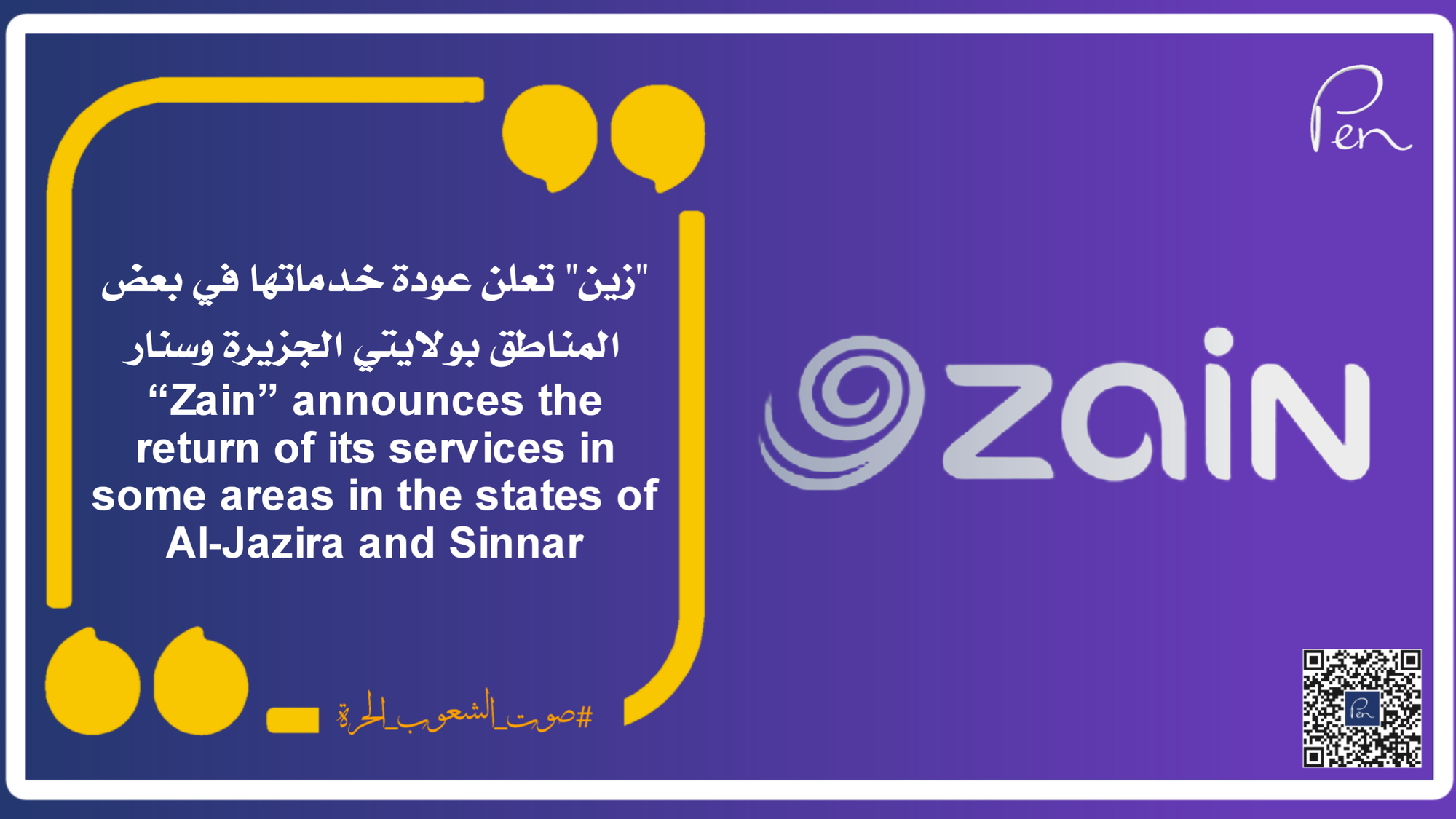 “Zain” announces the return of its services in some areas in the states of Al-Jazira and Sinnar