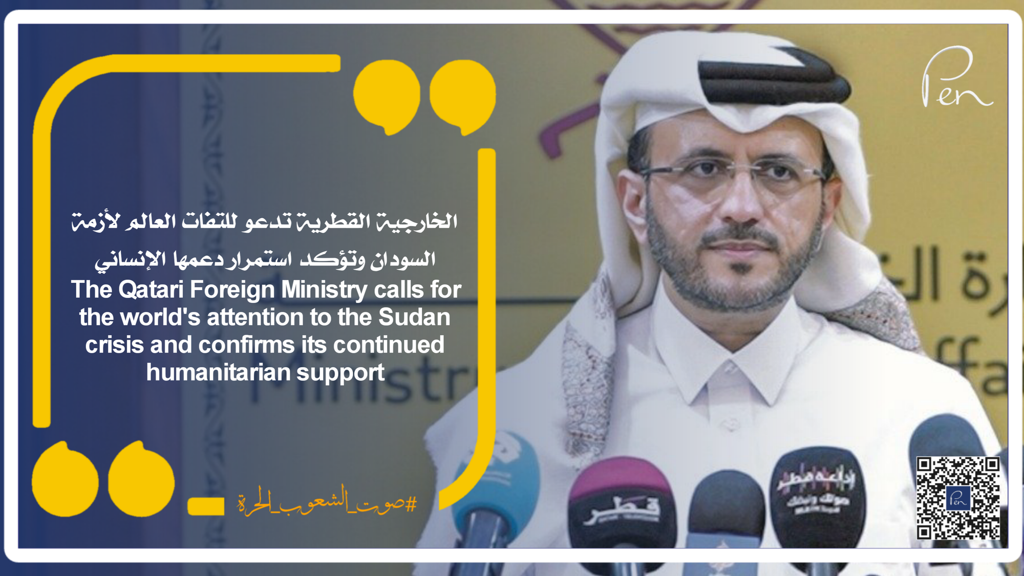 The Qatari Foreign Ministry calls for the world's attention to the Sudan crisis and confirms its continued humanitarian support