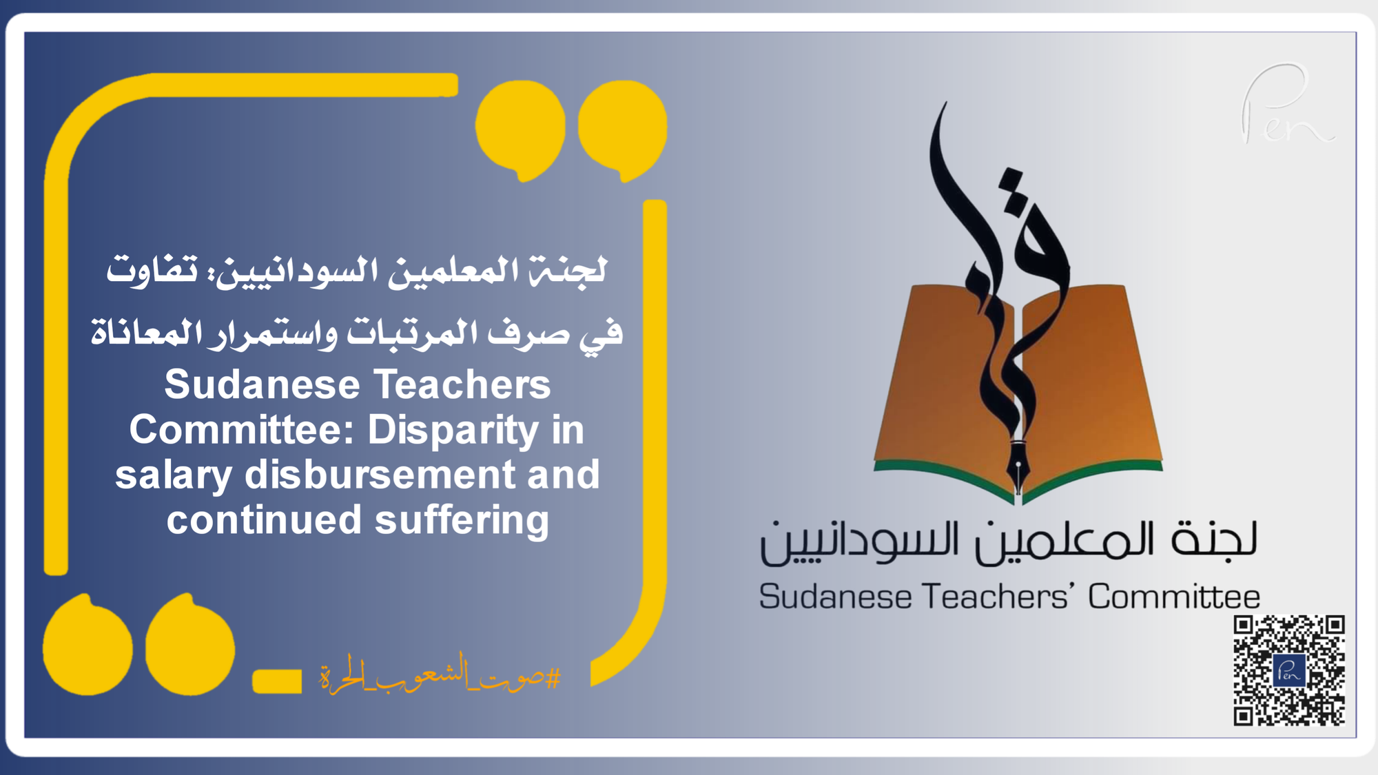 Sudanese Teachers Committee: Disparity in salary disbursement and continued suffering