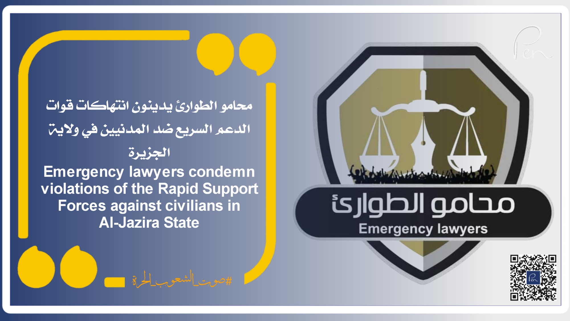 Emergency lawyers condemn violations of the Rapid Support Forces against civilians in Al-Jazira State