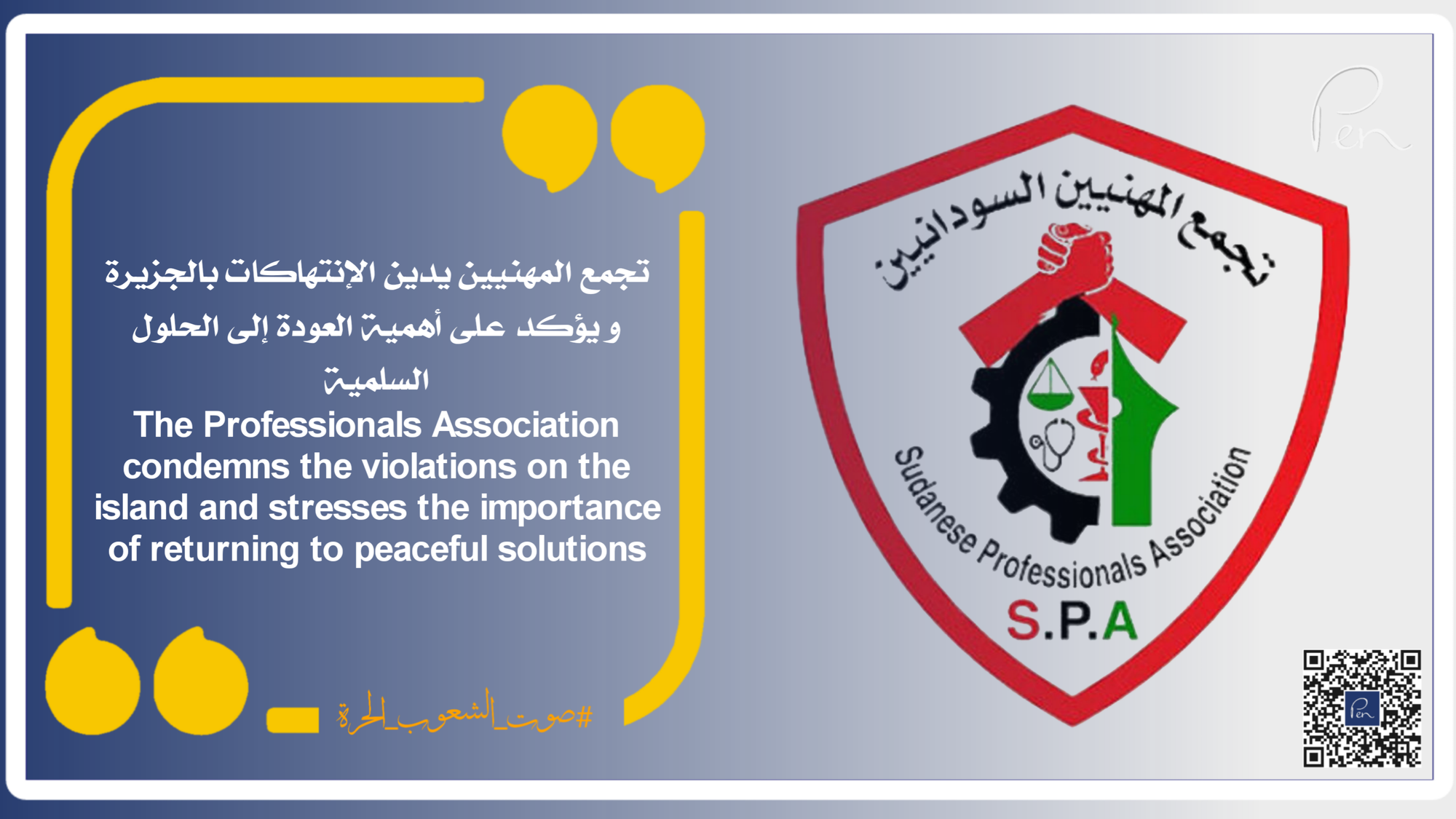 The Professionals Association condemns the violations on the island and stresses the importance of returning to peaceful solutions