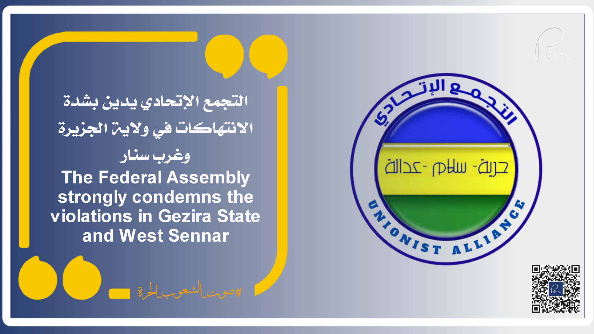 The Federal Assembly strongly condemns the violations in Gezira State and West Sennar