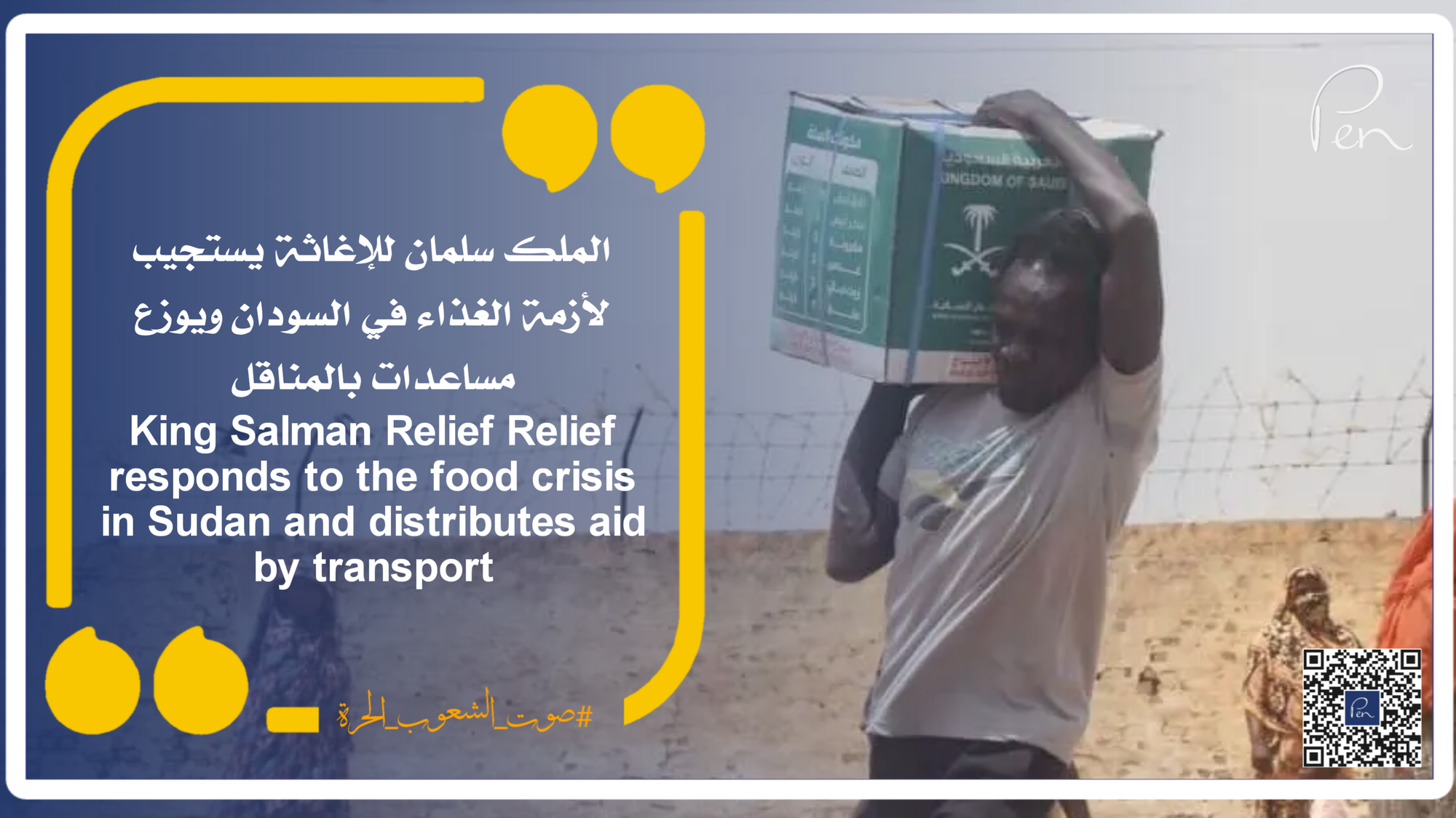 King Salman Relief Relief responds to the food crisis in Sudan and distributes aid by transport