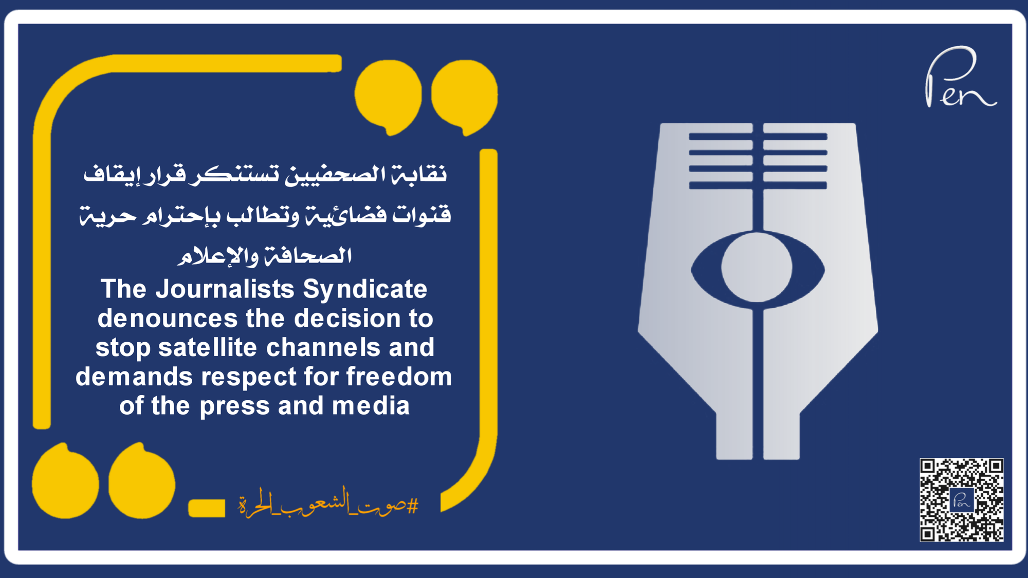 The Journalists Syndicate denounces the decision to stop satellite channels and demands respect for freedom of the press and media